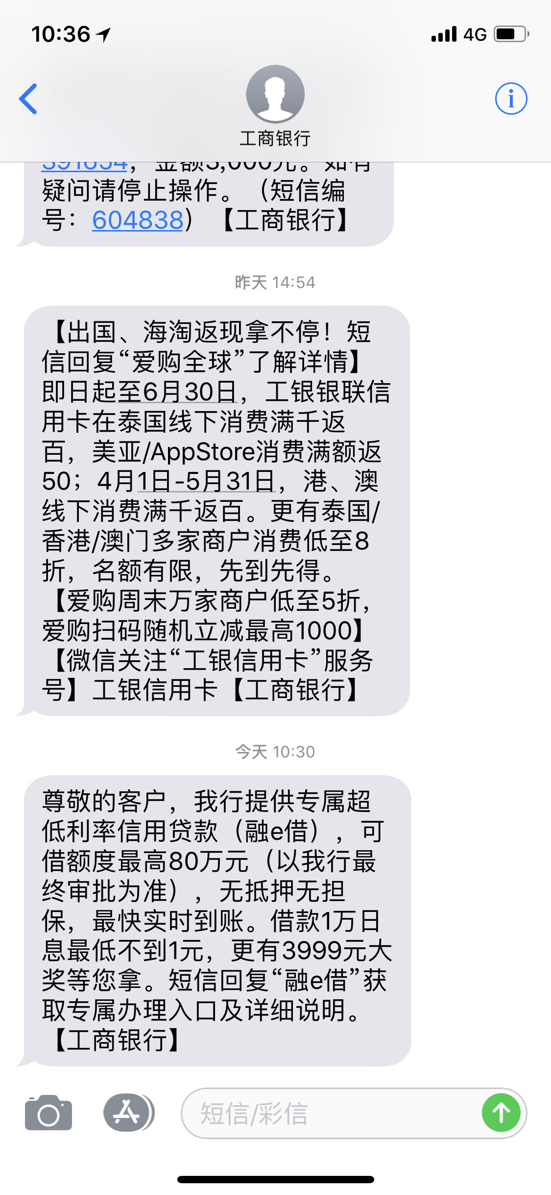 工商银行贷款短信图片