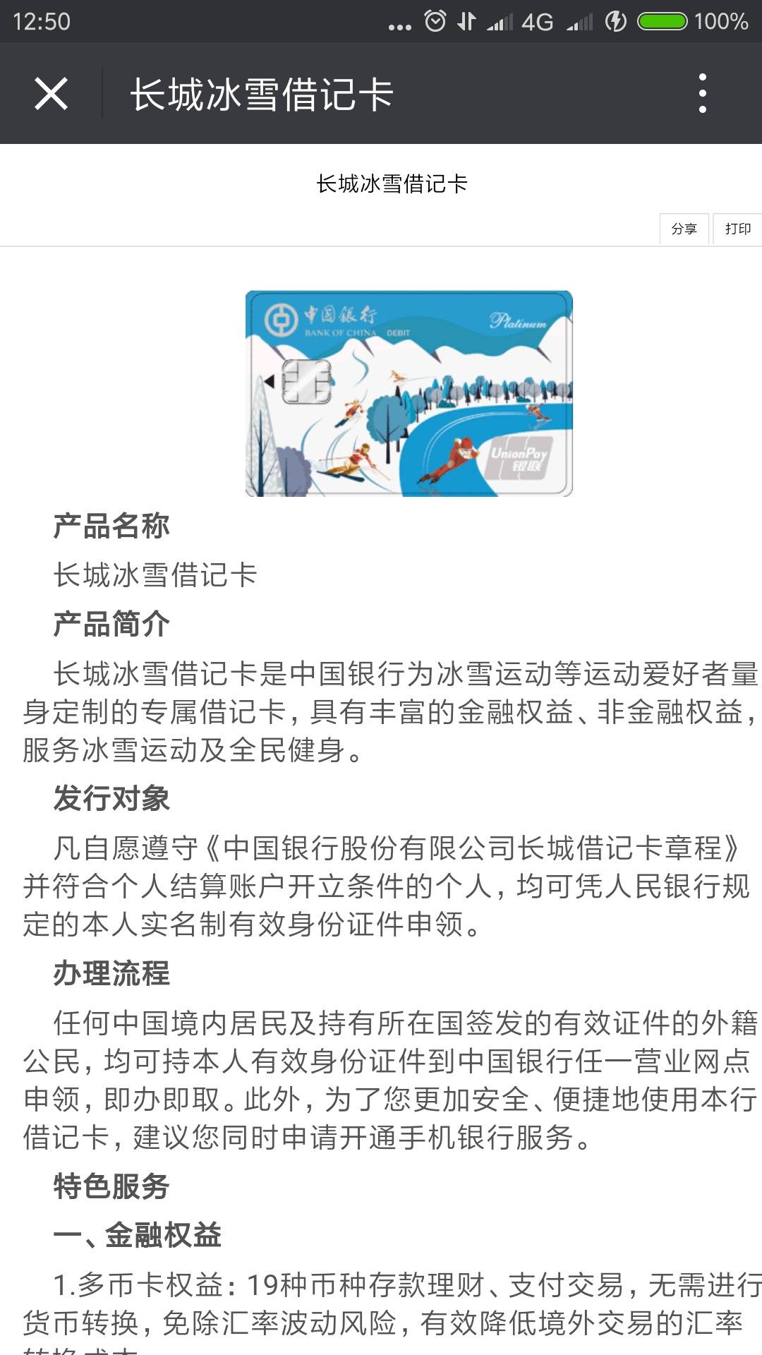 长城冰雪借记卡和信用卡