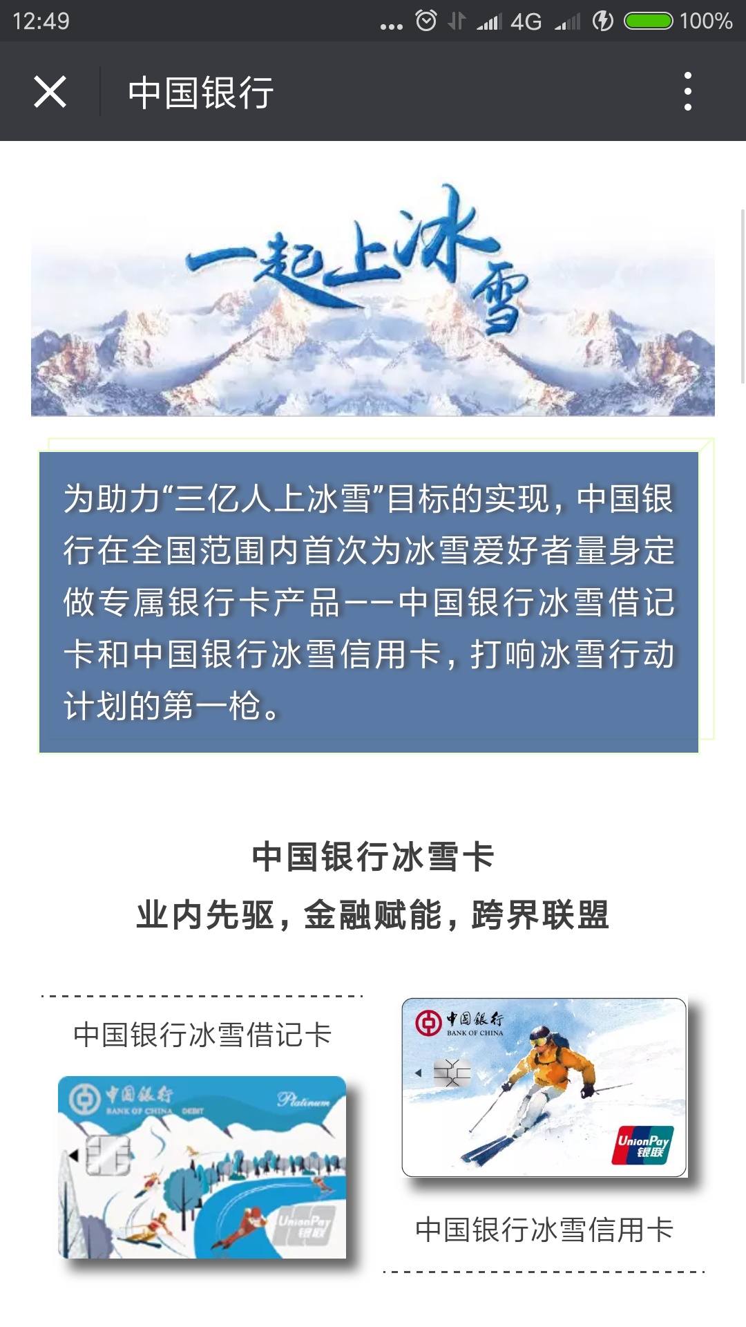 长城冰雪借记卡和信用卡