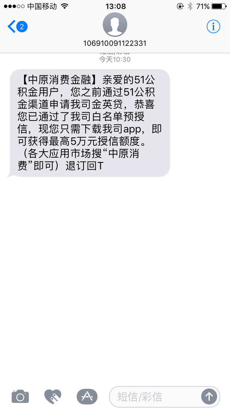 中原消费金融发短信来了