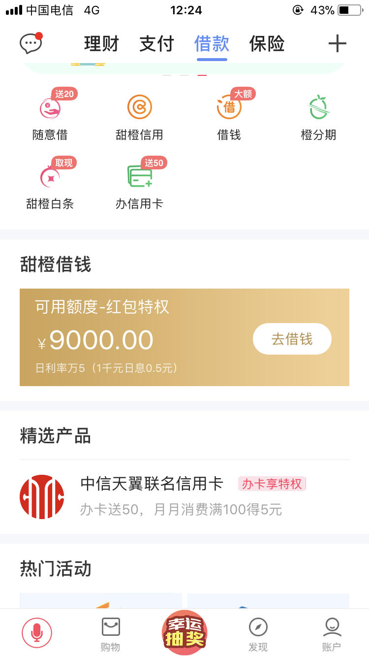 翼支付里面的借钱没想到上征信