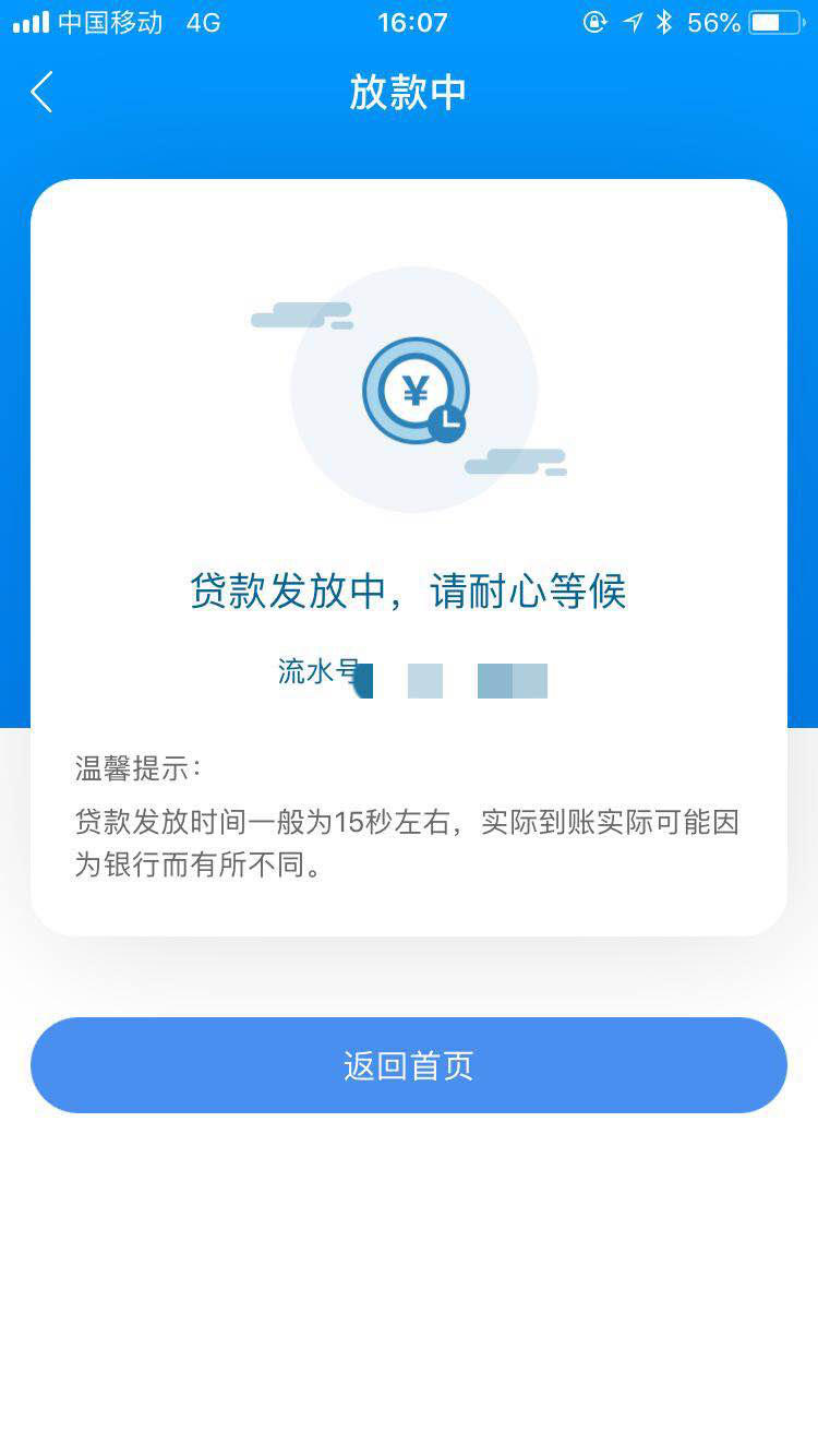 中邮,邮你贷额度2.2万。