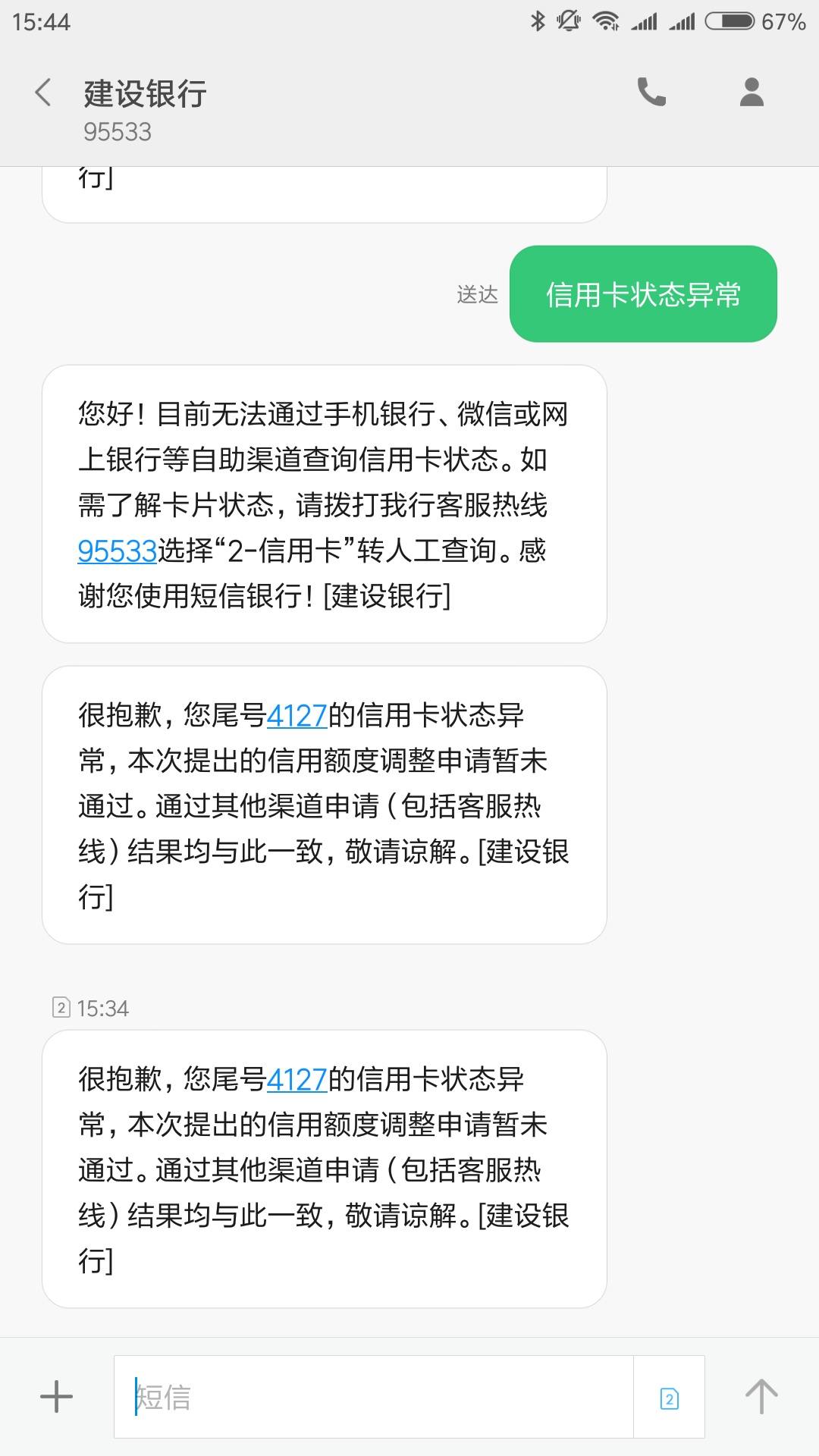 提额显示信用卡状态异常