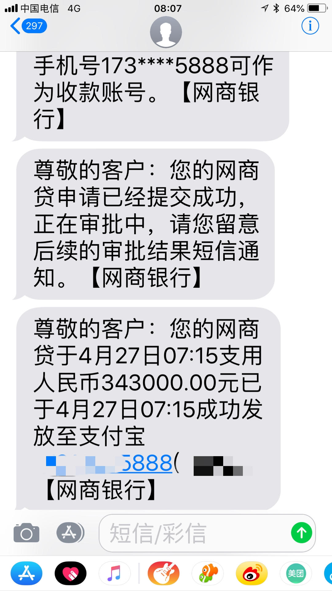 网商银行额度真心的还不错