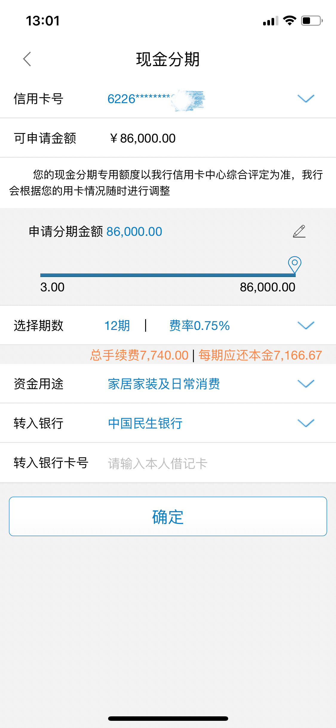 民生银行现金分期会被拒吗(民生银行的现金分期不是马上到?)