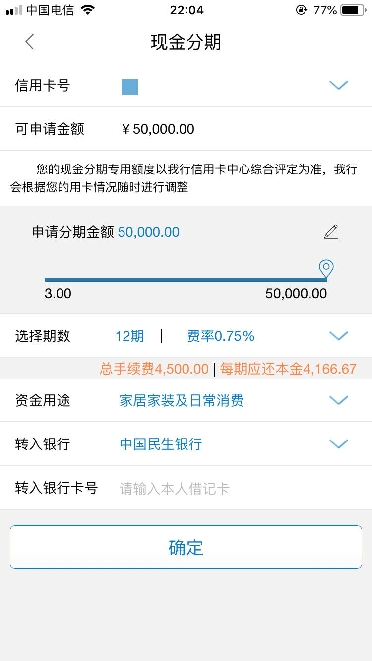 民生银行怎么查询分期期数(民生银行账单分期历史在哪里查询)