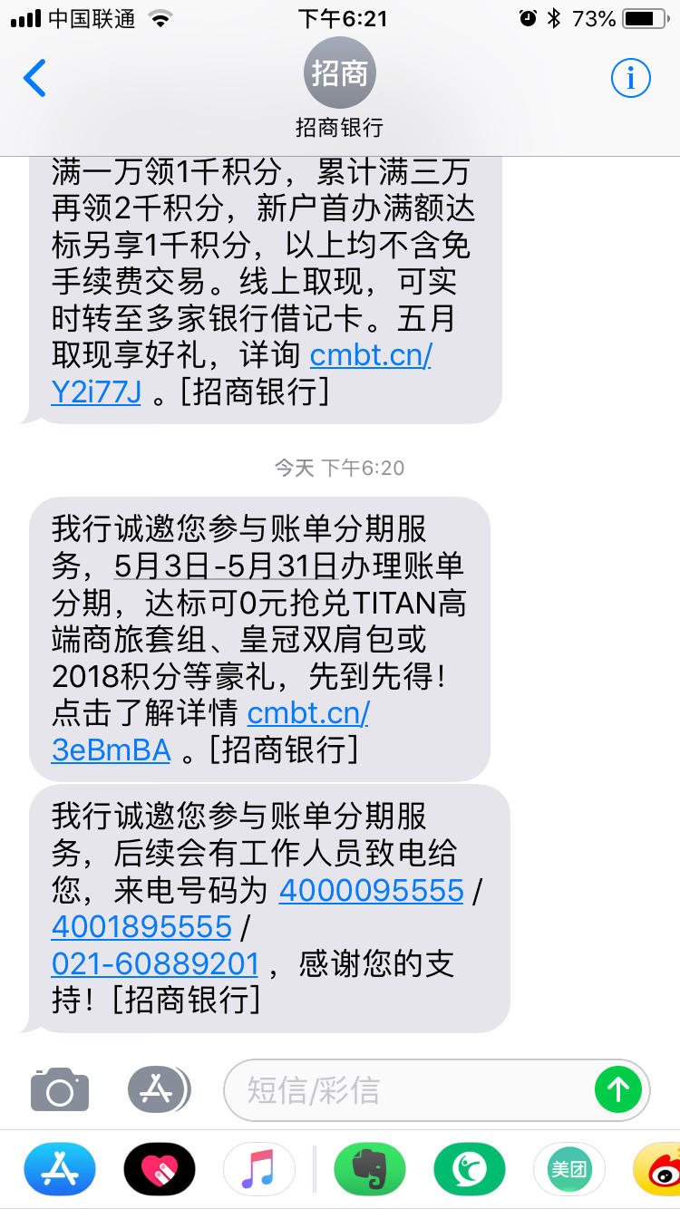 招行分期短信算不算威胁 招商银行讨论区 信用卡论坛 我爱卡会员社区 信用卡持卡人的交流平台