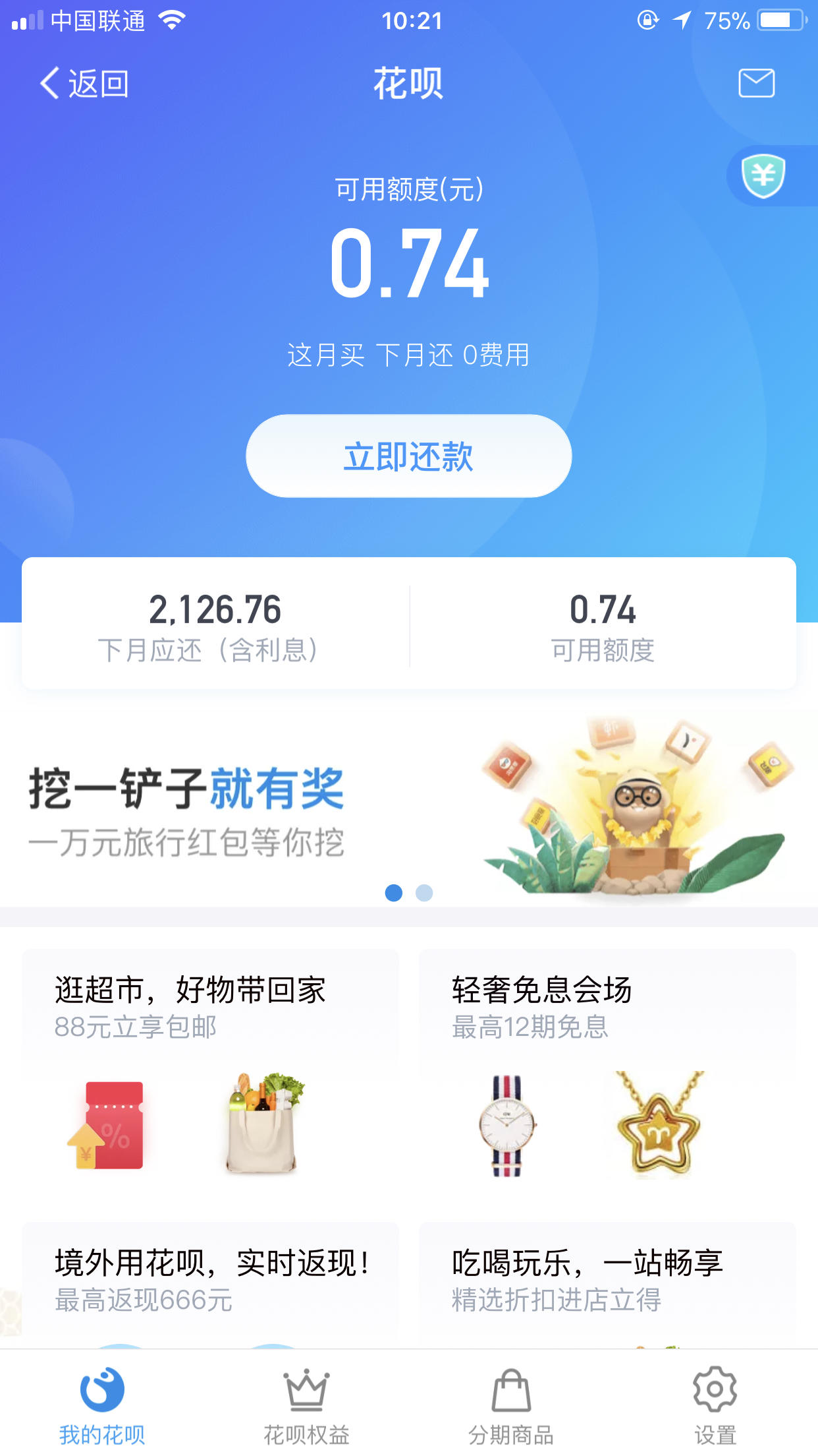 求一张苹果花呗界面的截图要无逾期的