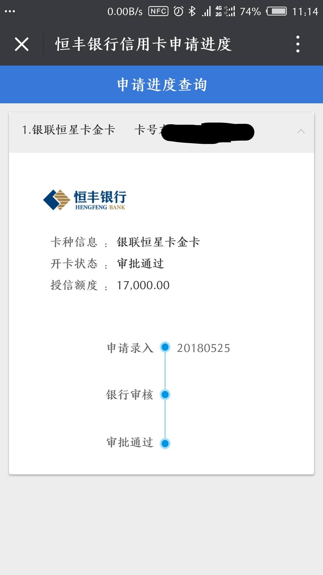 恒丰的批了 - 其它银行讨论区 - 我爱卡论坛