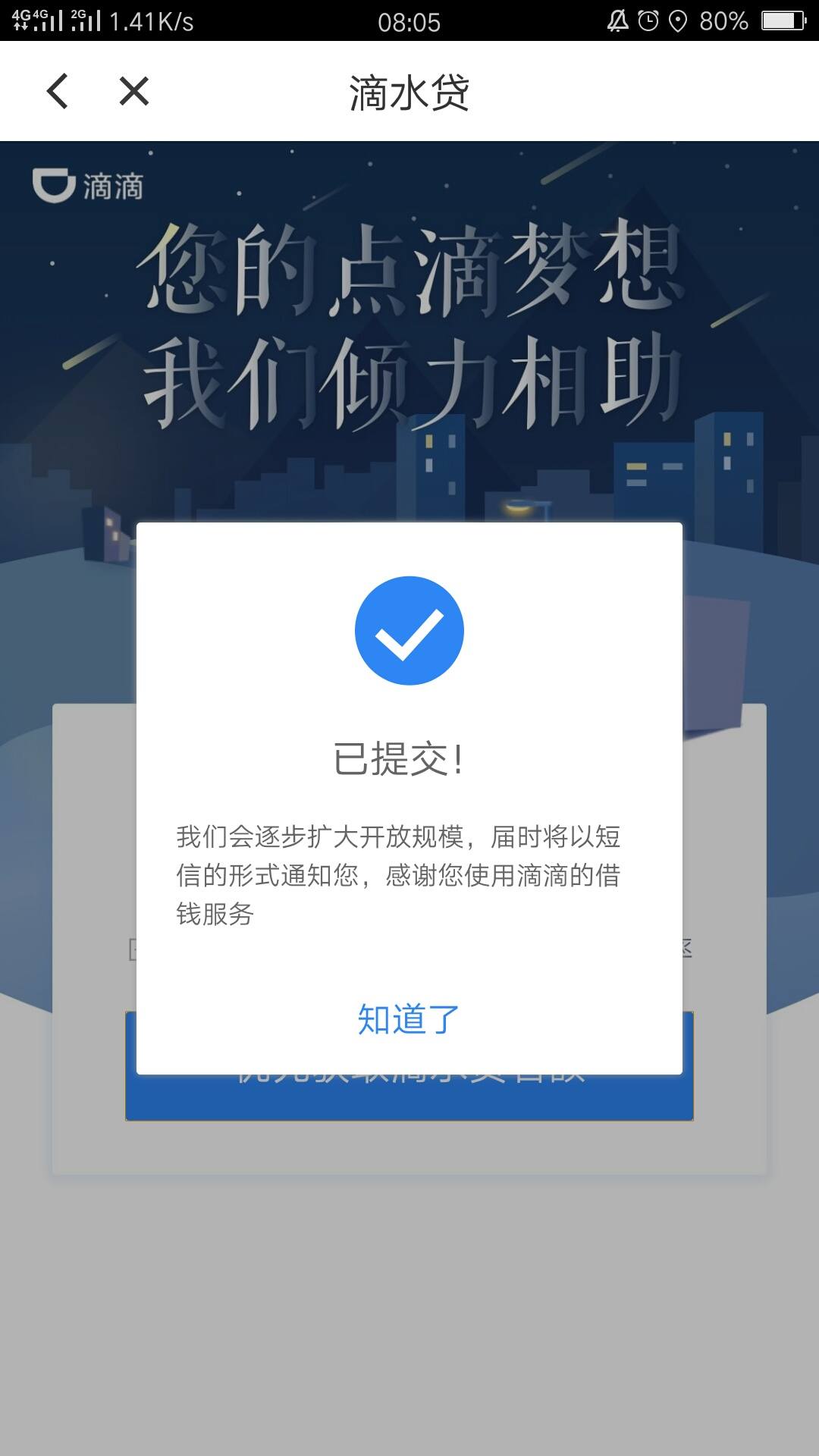 滴滴可以借钱了