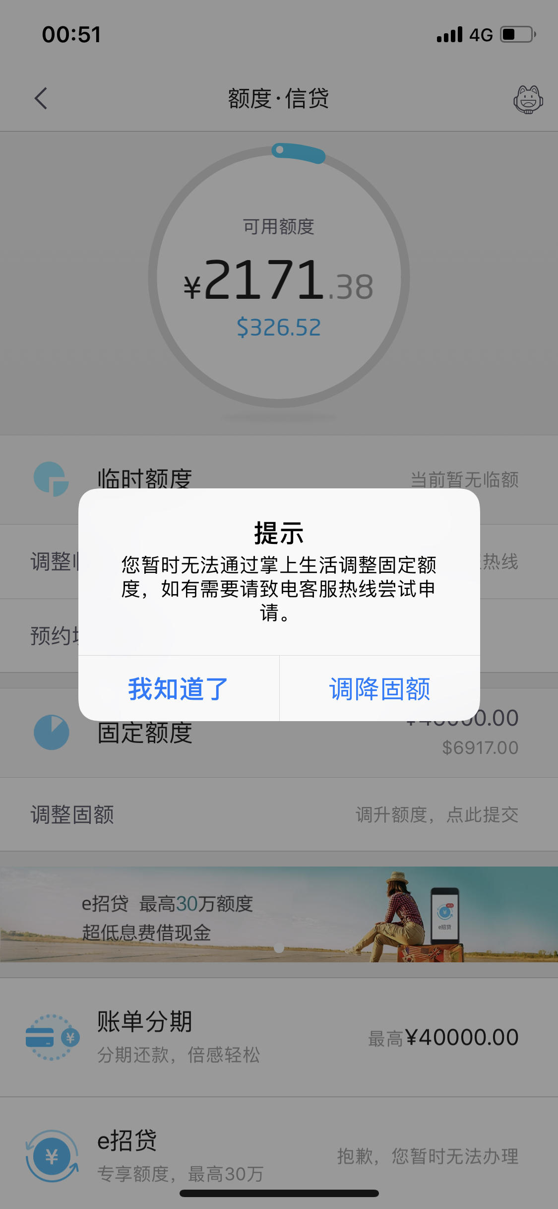 app申请额度提示请致电客服热线这是什么鬼前几天还提示汇总上限