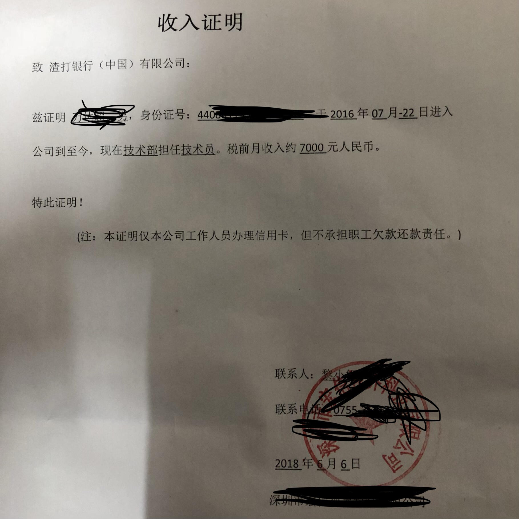 渣打来电要求补资料 - 工商银行讨论区 - 我爱卡论坛