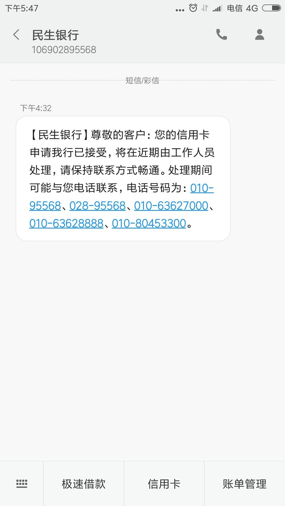中国民生银行热线电话人工服务(中国民生银行热线电话人工服务号码)