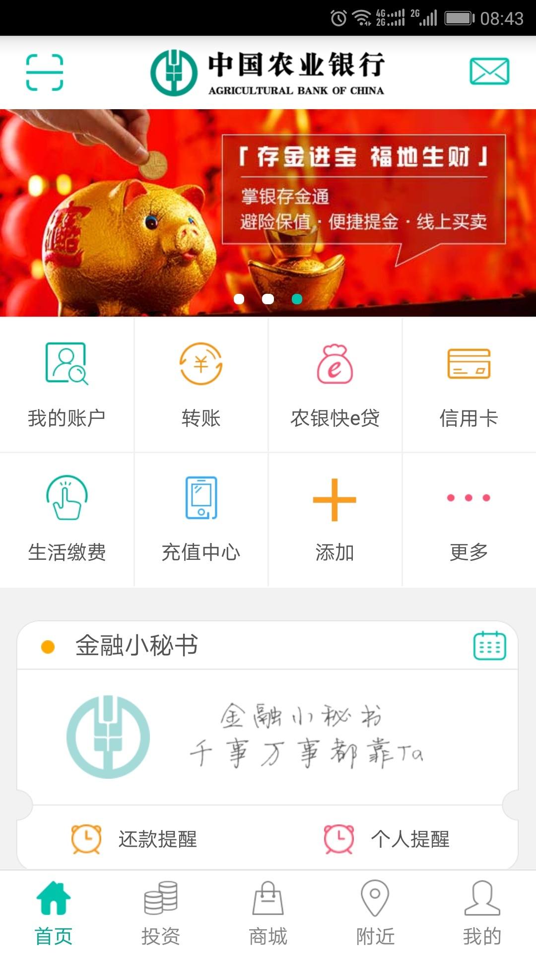 都说农行app更新了,没有啊,各位更新了是啥样的界面呢?