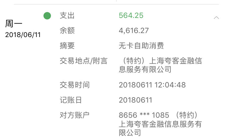 老哥们看看这是哪里的扣款