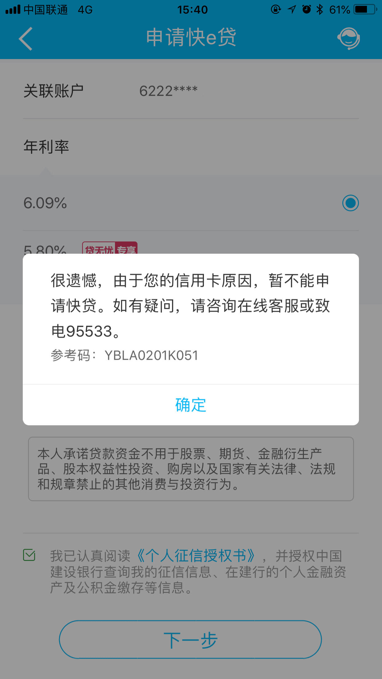 快贷 信用卡原因,不能申请