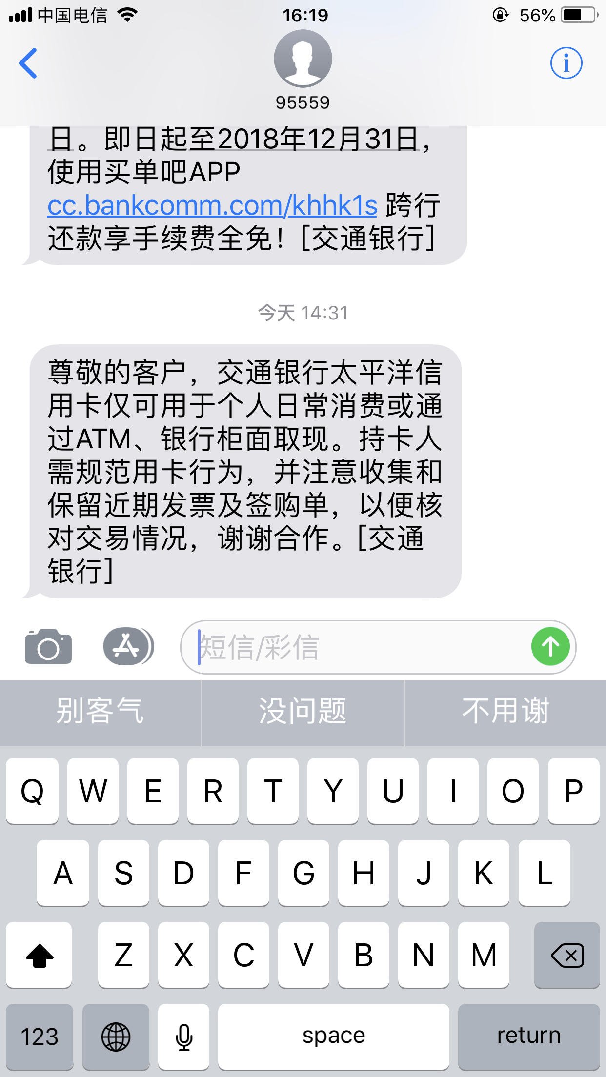 收到小交这个短信