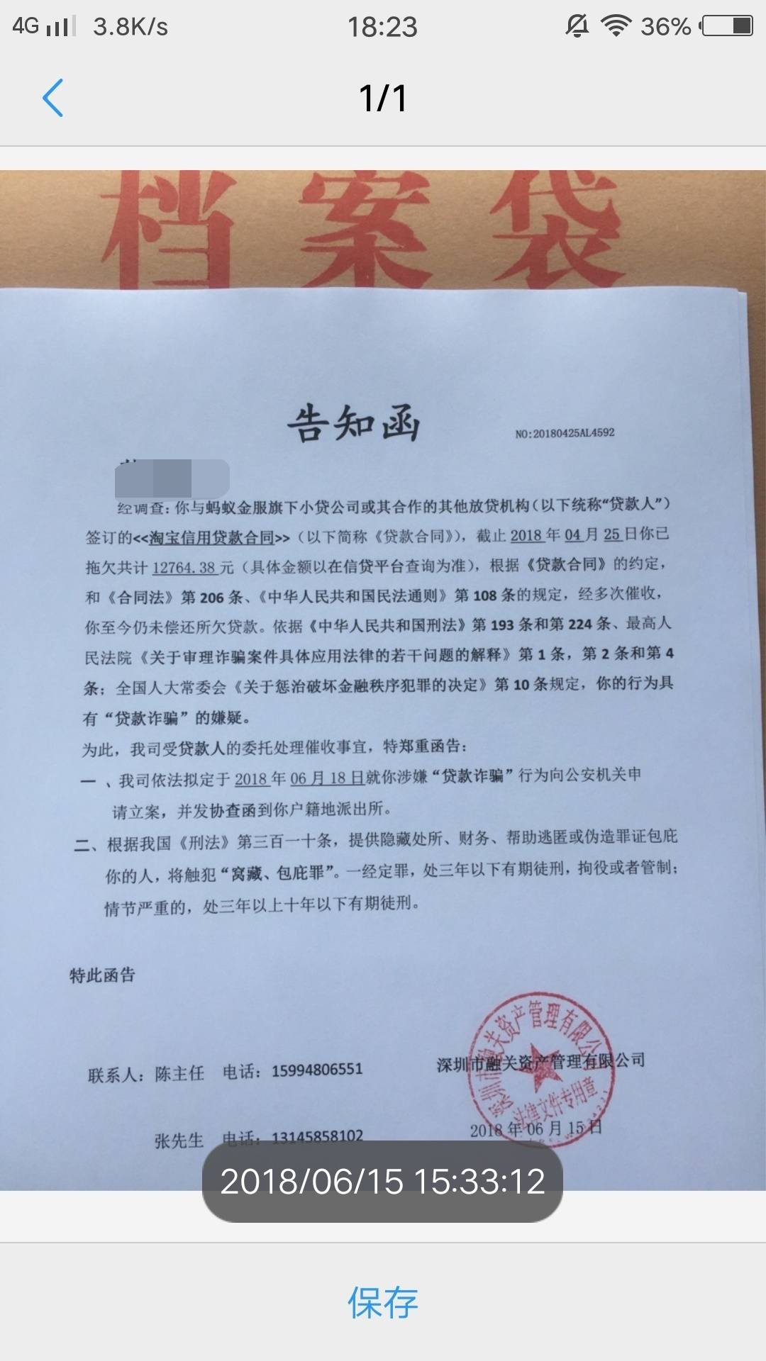 花呗借呗逾期半年移交法务部了