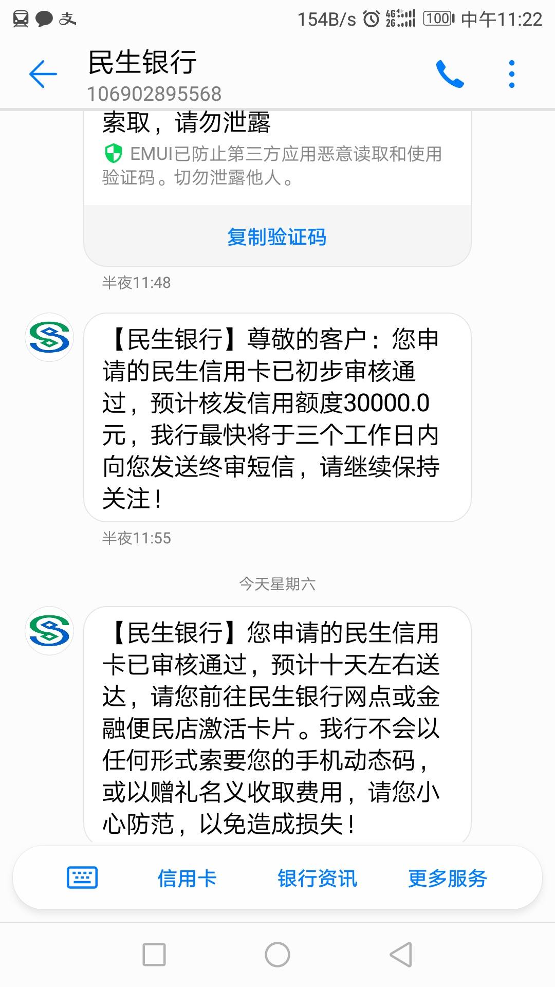 民生已核准怎么查额度(民生审核通过怎么查卡号)