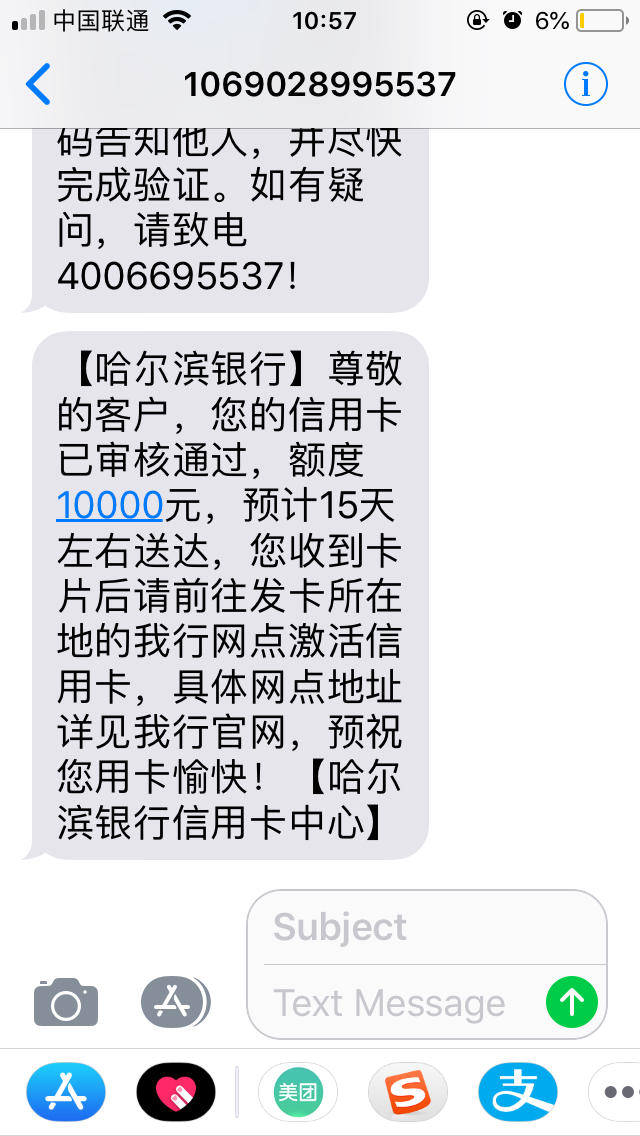 哈尔滨银行强推下卡