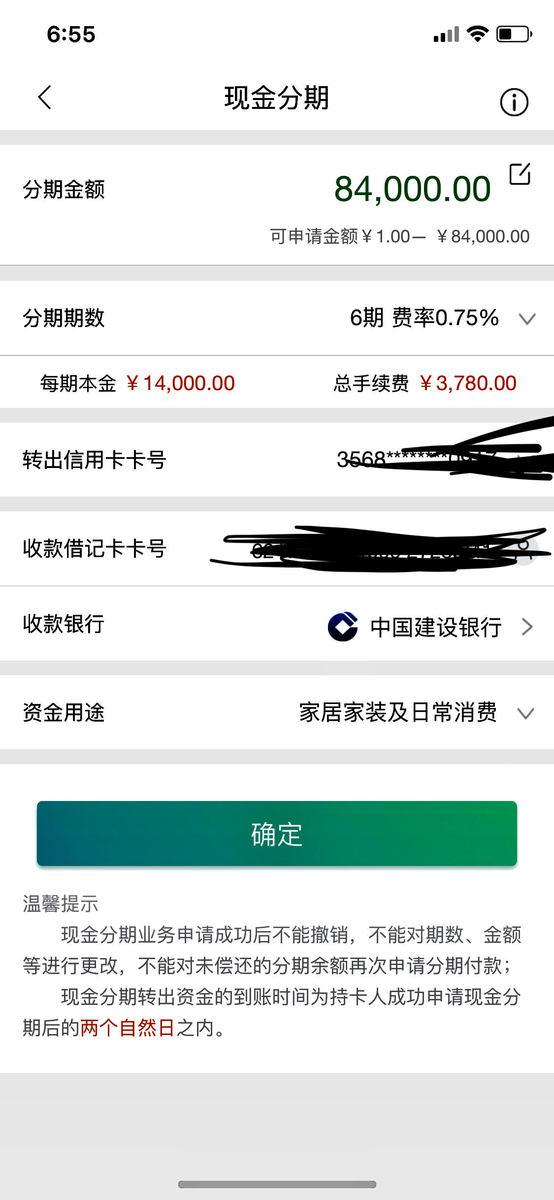 刚现金分期了8万多