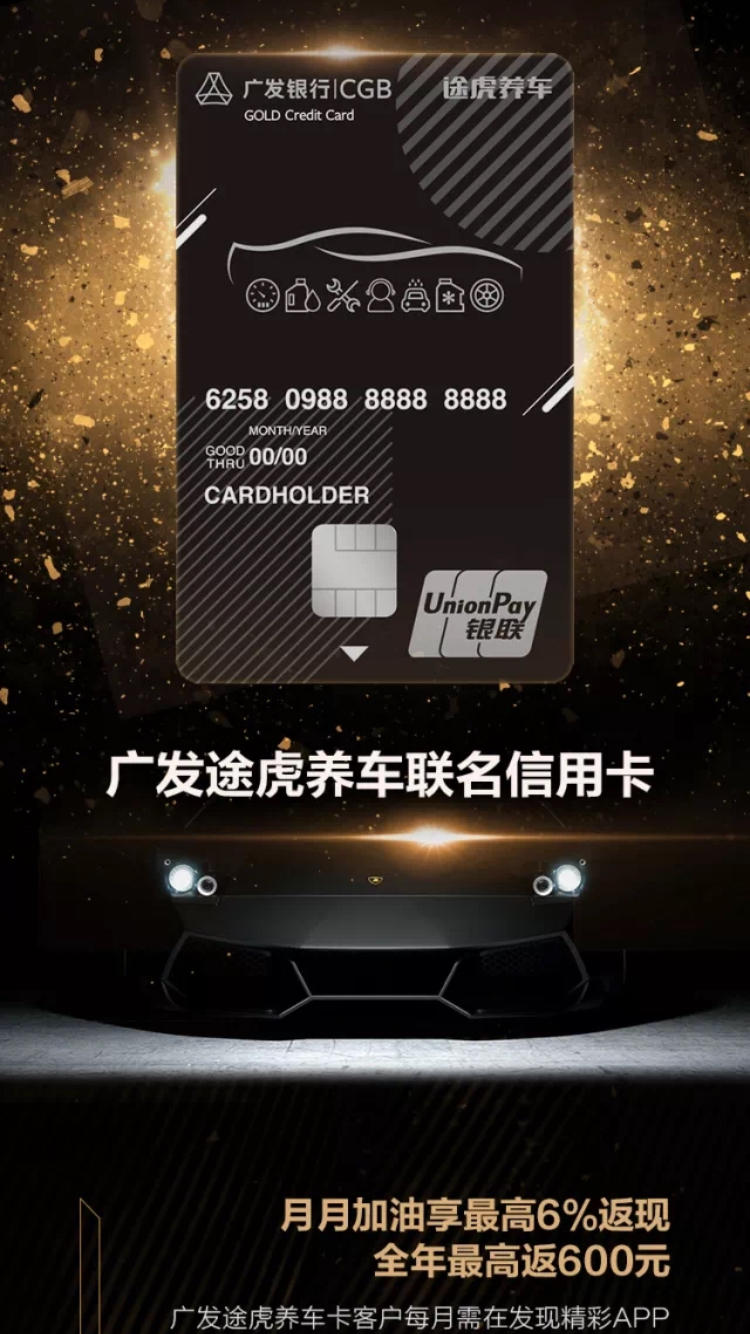 广发出新卡了"车卡"