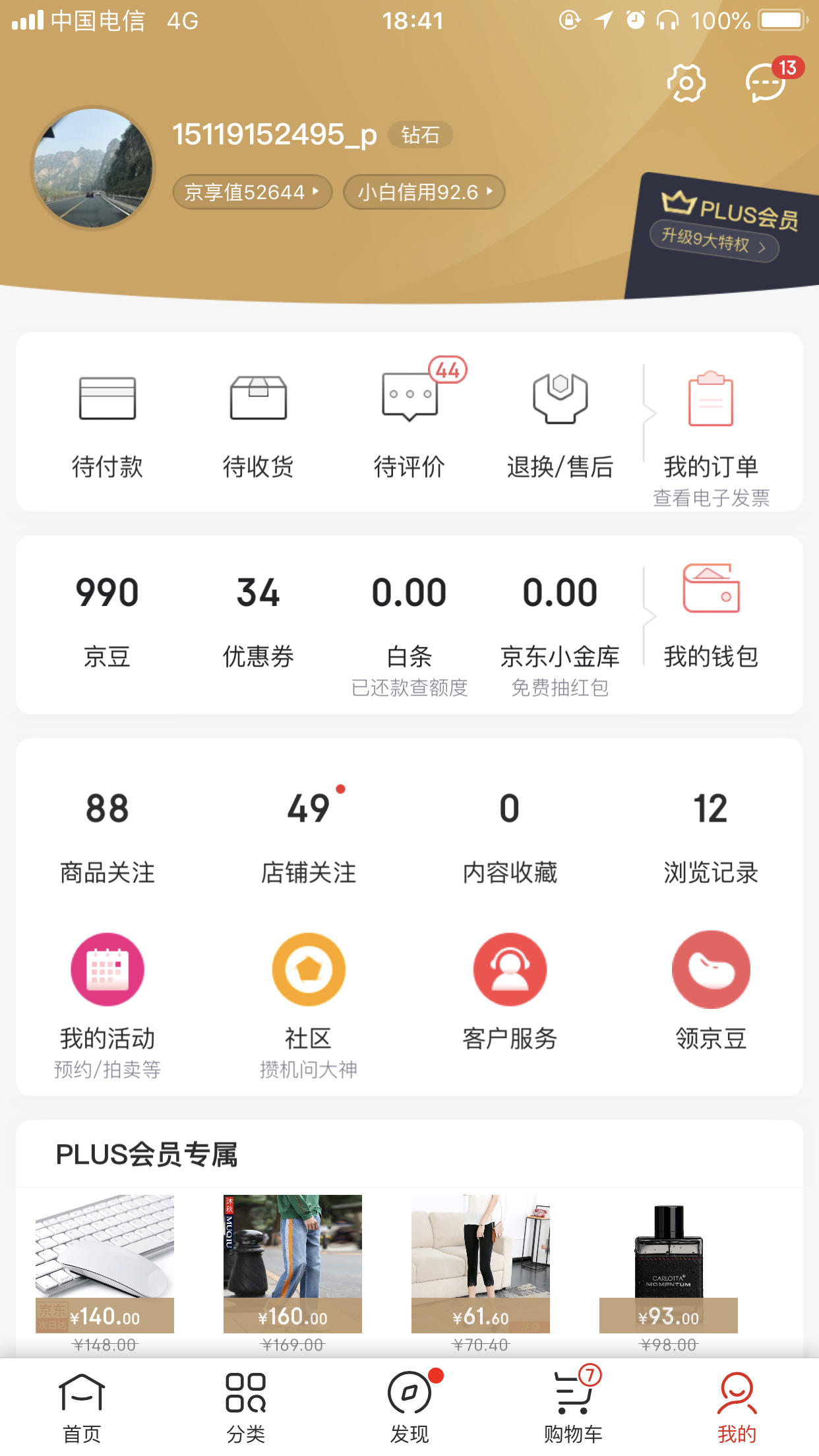 京东金融小白卡专治不孕不育