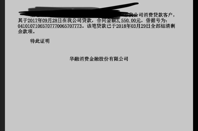华融13000没有还,征信上显示已结清?代偿了?