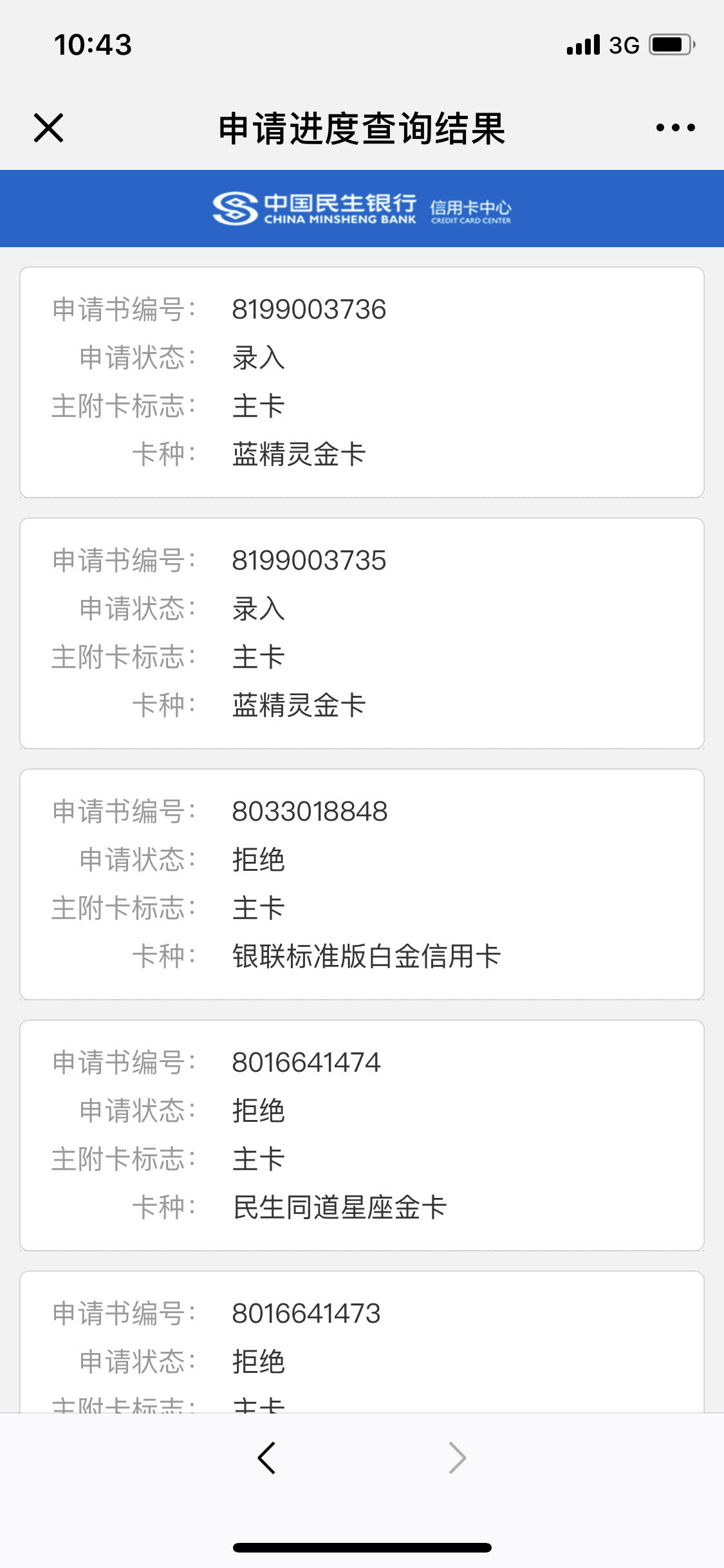民生信用卡查询进度显示录入是什么意思(为什么民生信用卡查询不了进度是被拒了吗)
