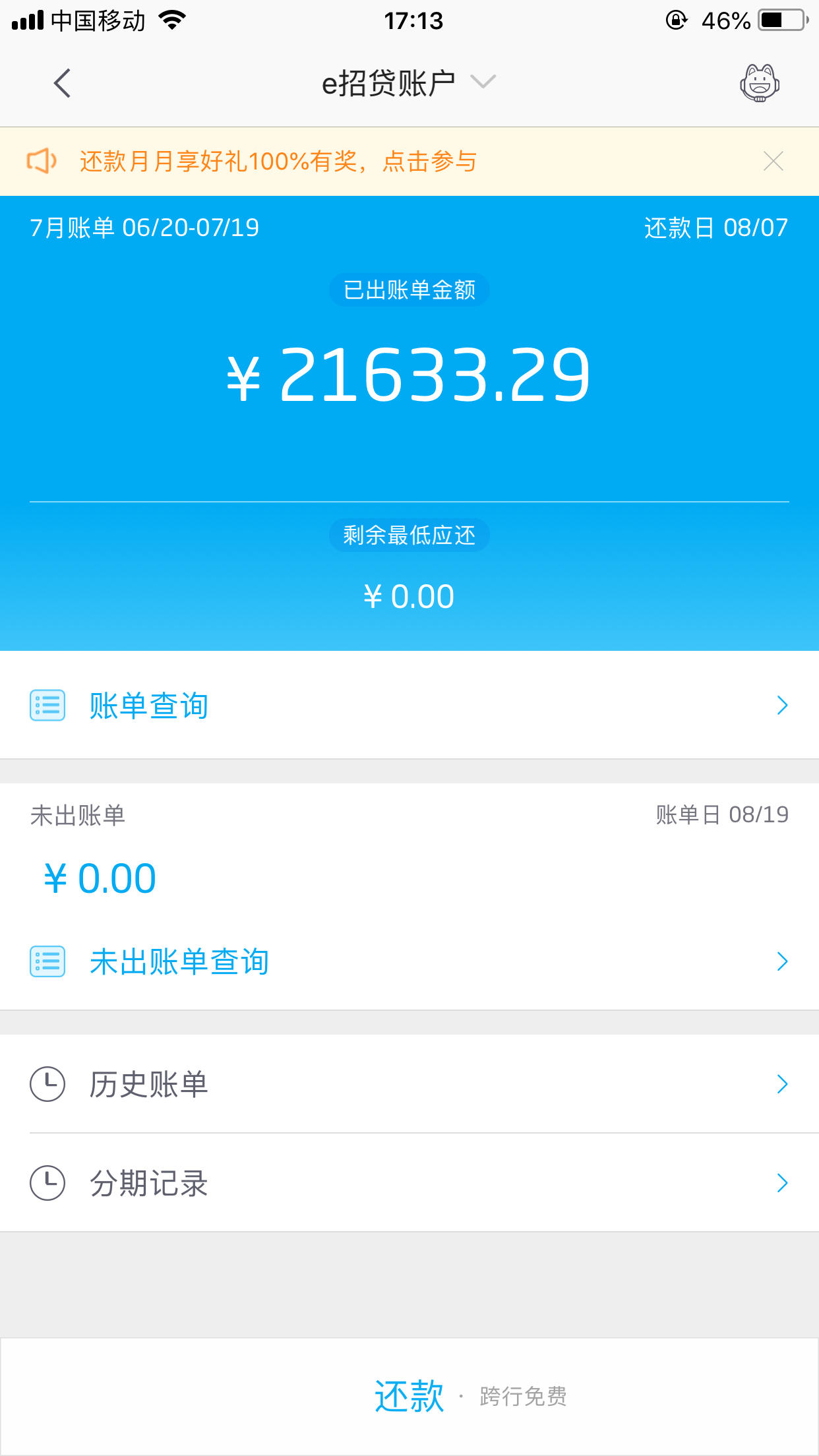 今天终于把e招贷还完了