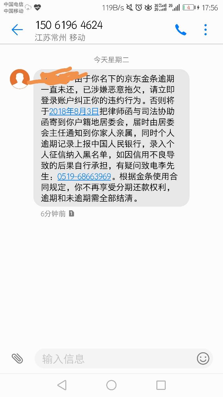 京东金条逾期40天