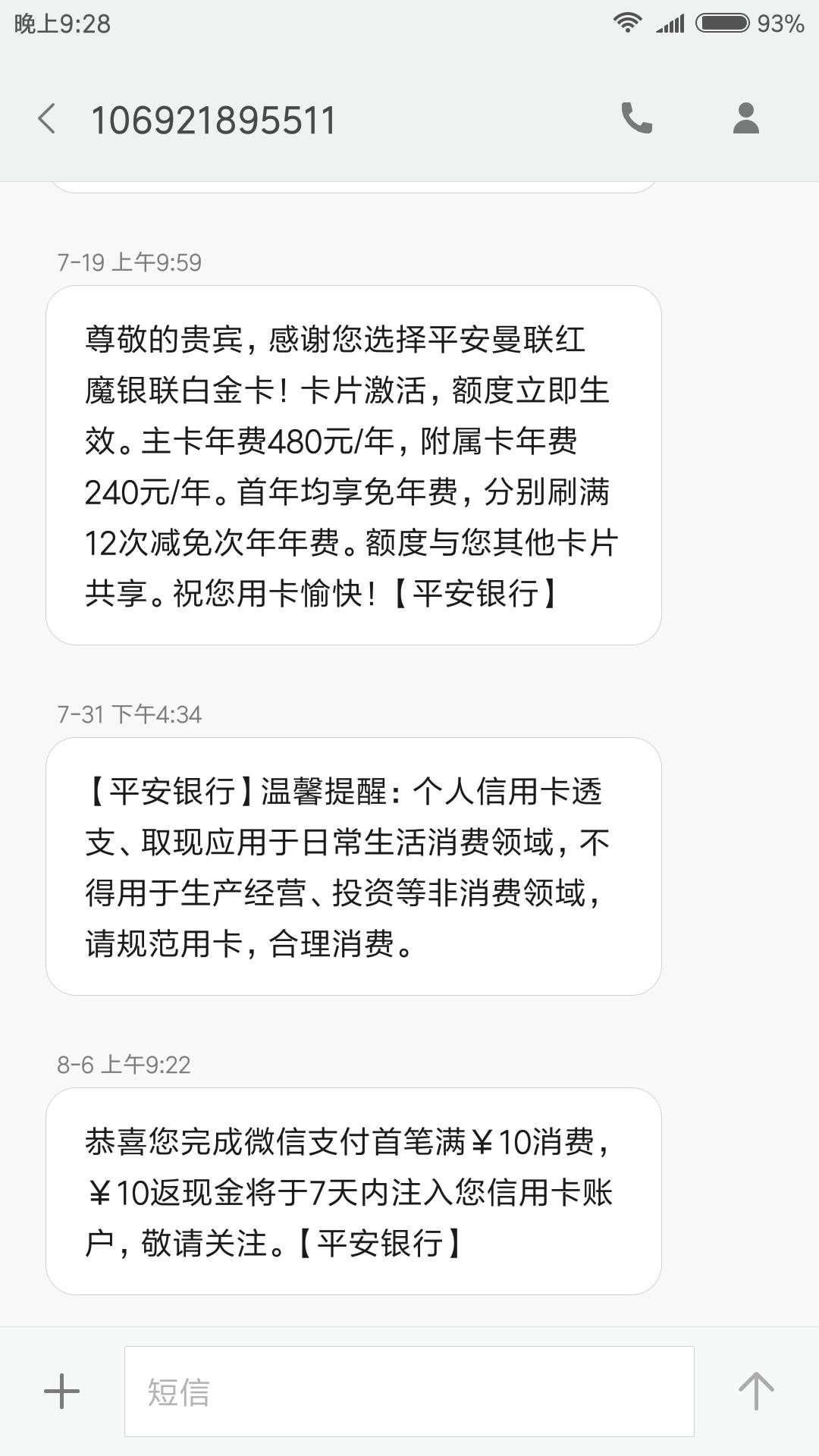 收到平安温馨提示的短信 - 平安银行讨论区 - 我爱卡论坛