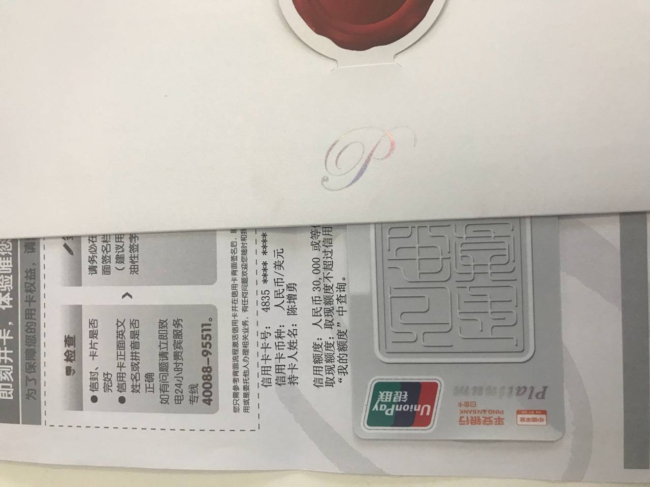 您新申请的白金信用卡于08月22日以ems寄出 - 平安银行讨论区 - 我
