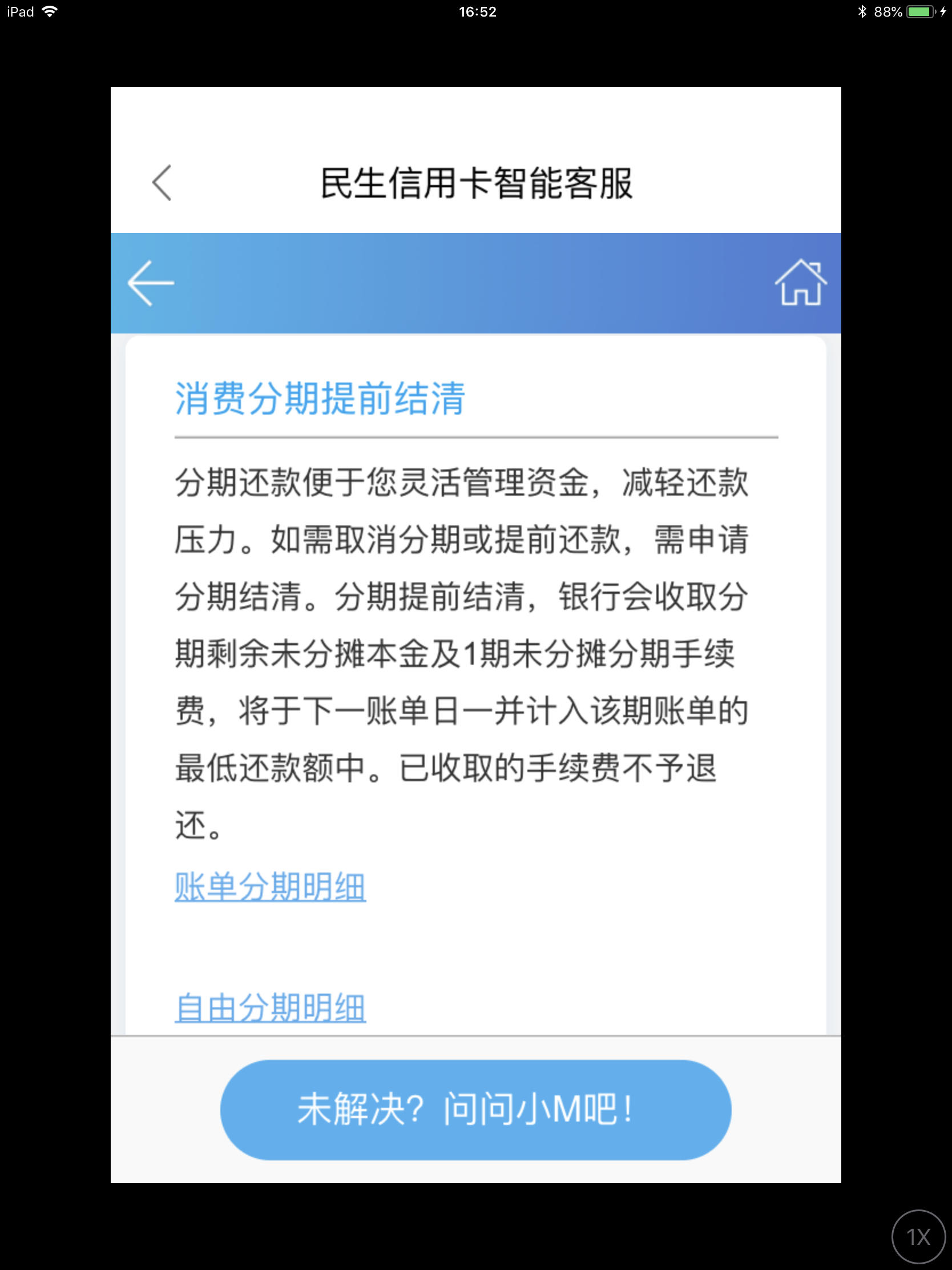 民生银行信用卡40000分期12期还款(民生银行信用卡40000分期12期还款多少)