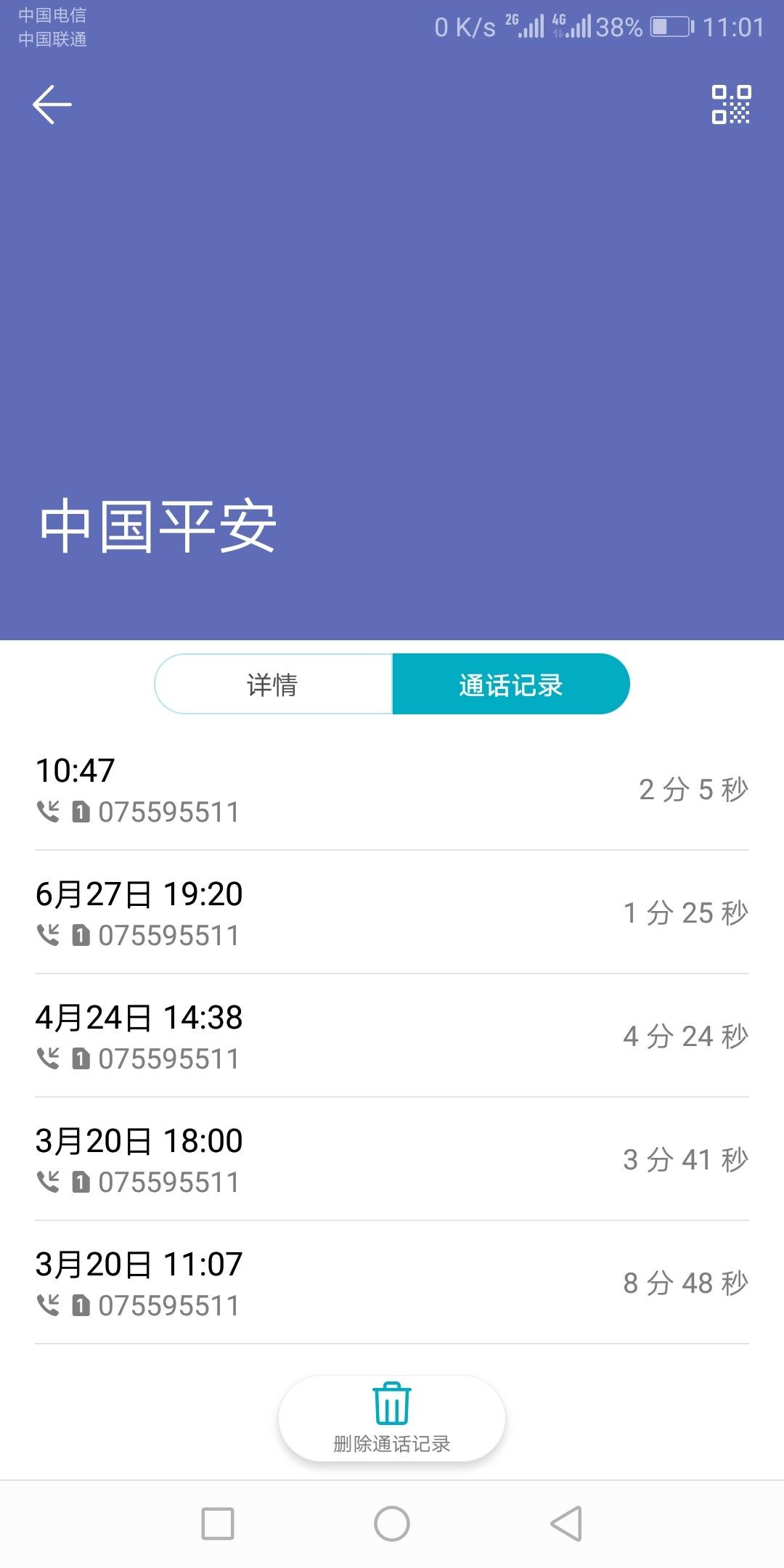 平安银行电话回访什么鬼