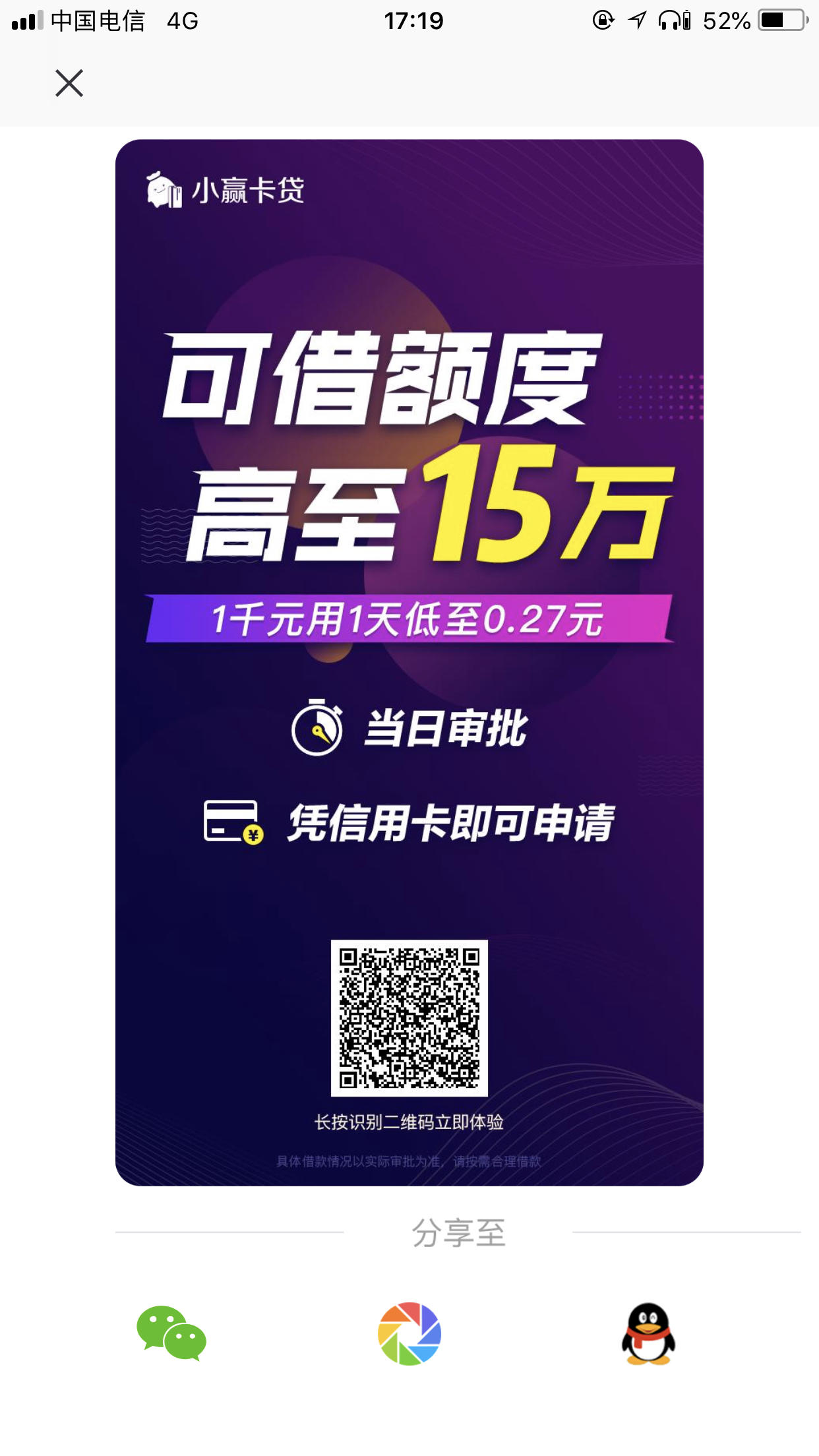 小赢卡贷大额度精英贷易贷