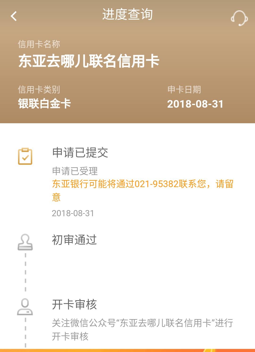 从东亚官网查了下进度 - 东亚银行讨论区 - 我爱卡论坛