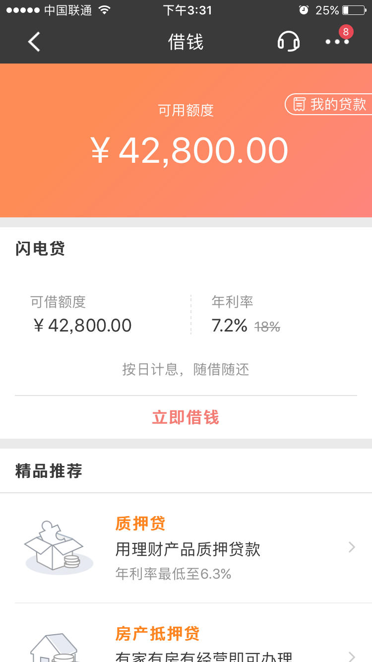 72的闪电贷来了