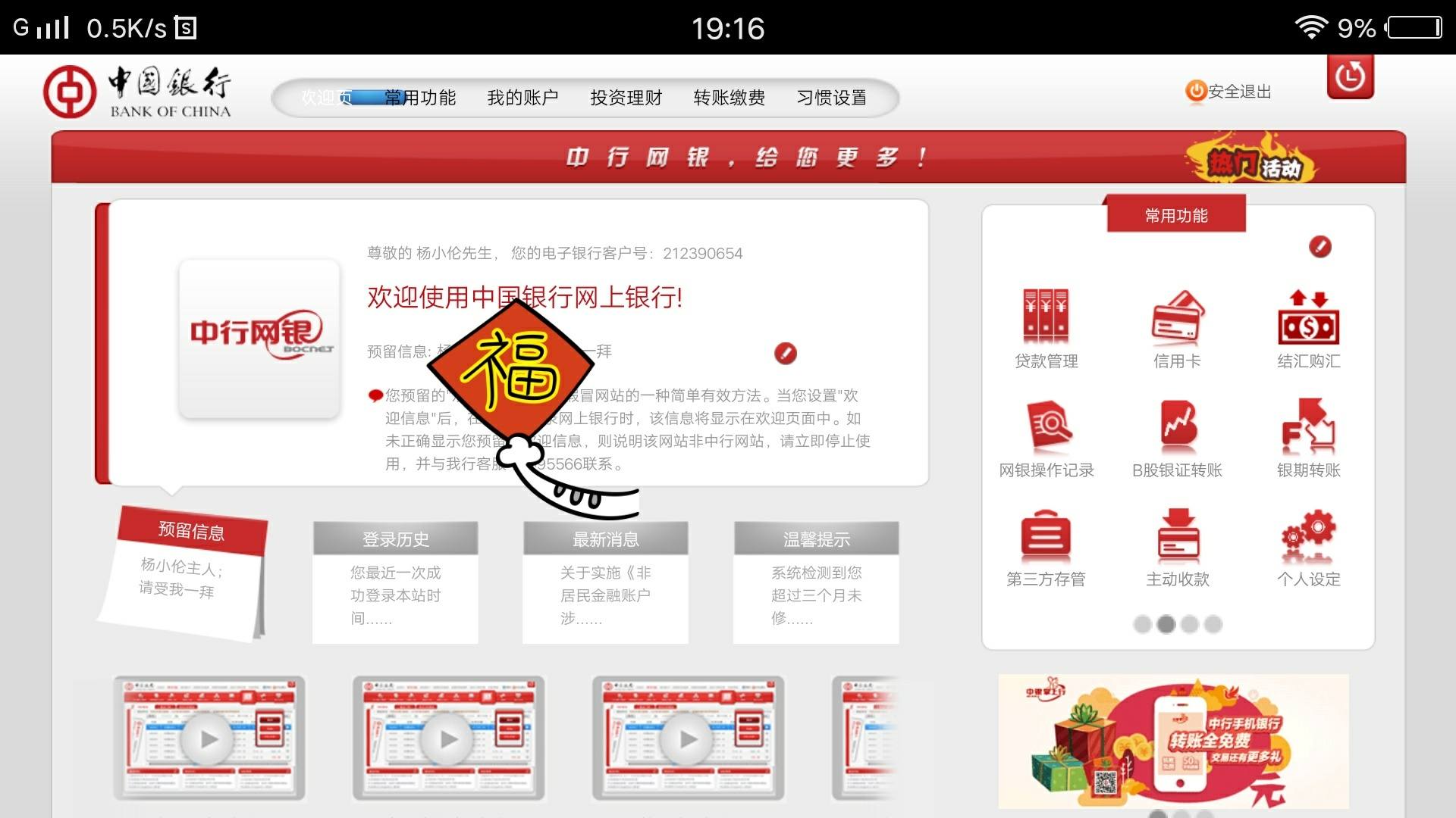 回答论坛那位哥们的问题发图中国银行网上银行app是在手机上下载的
