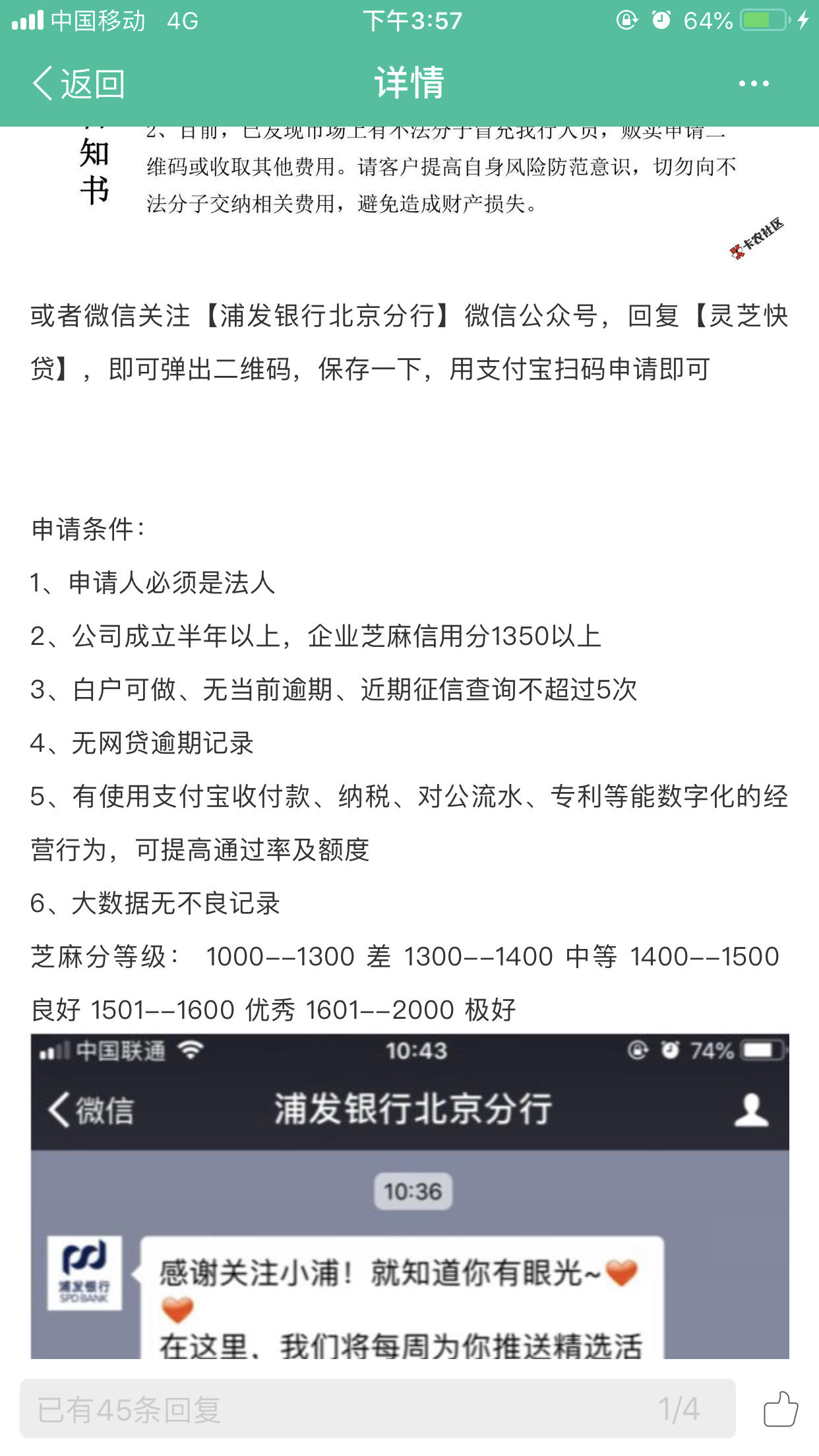 网商银行银行法人贷有知道的吗