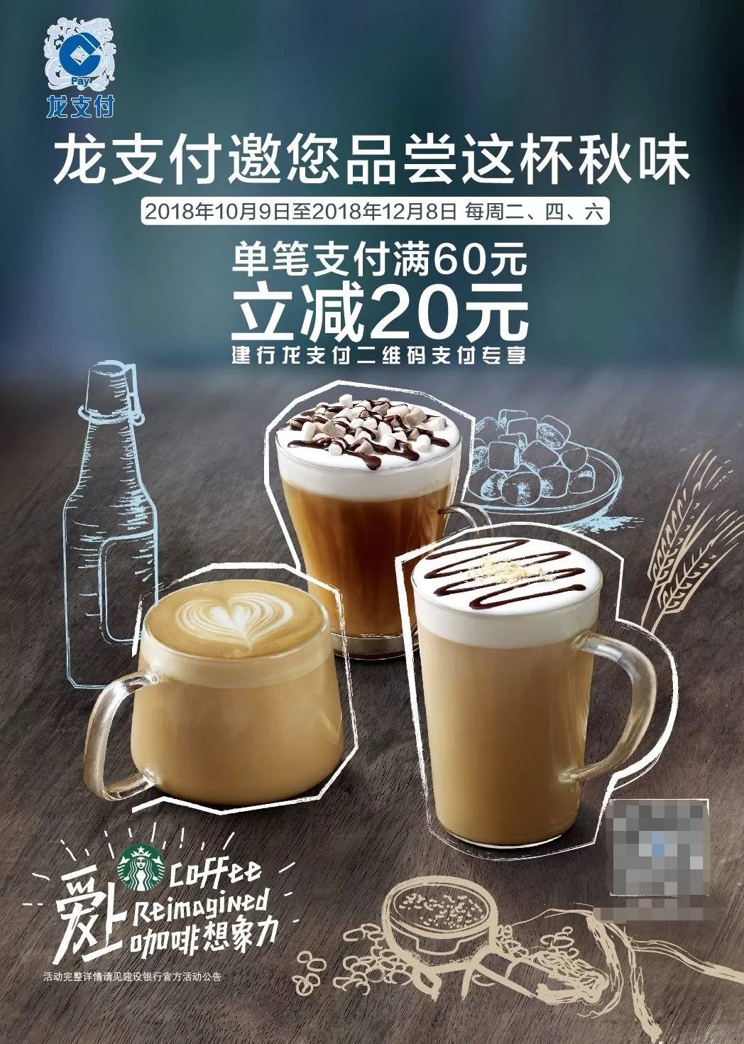 10月羊毛星巴克满60立减20龙支付邀您品尝