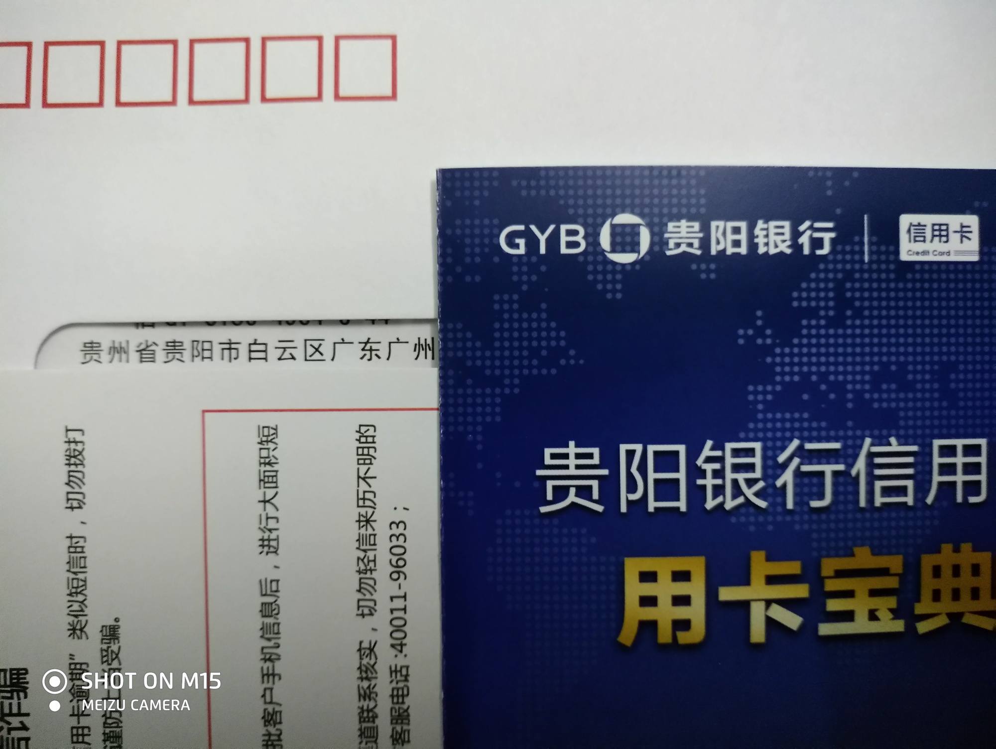 晒晒我的贵阳银行 - 其它银行讨论区 - 我爱卡论坛