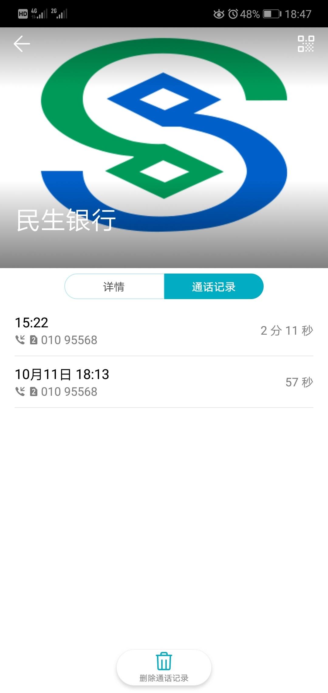 民生逾期2天上征信吗(民生逾期后还款多久解除限制)