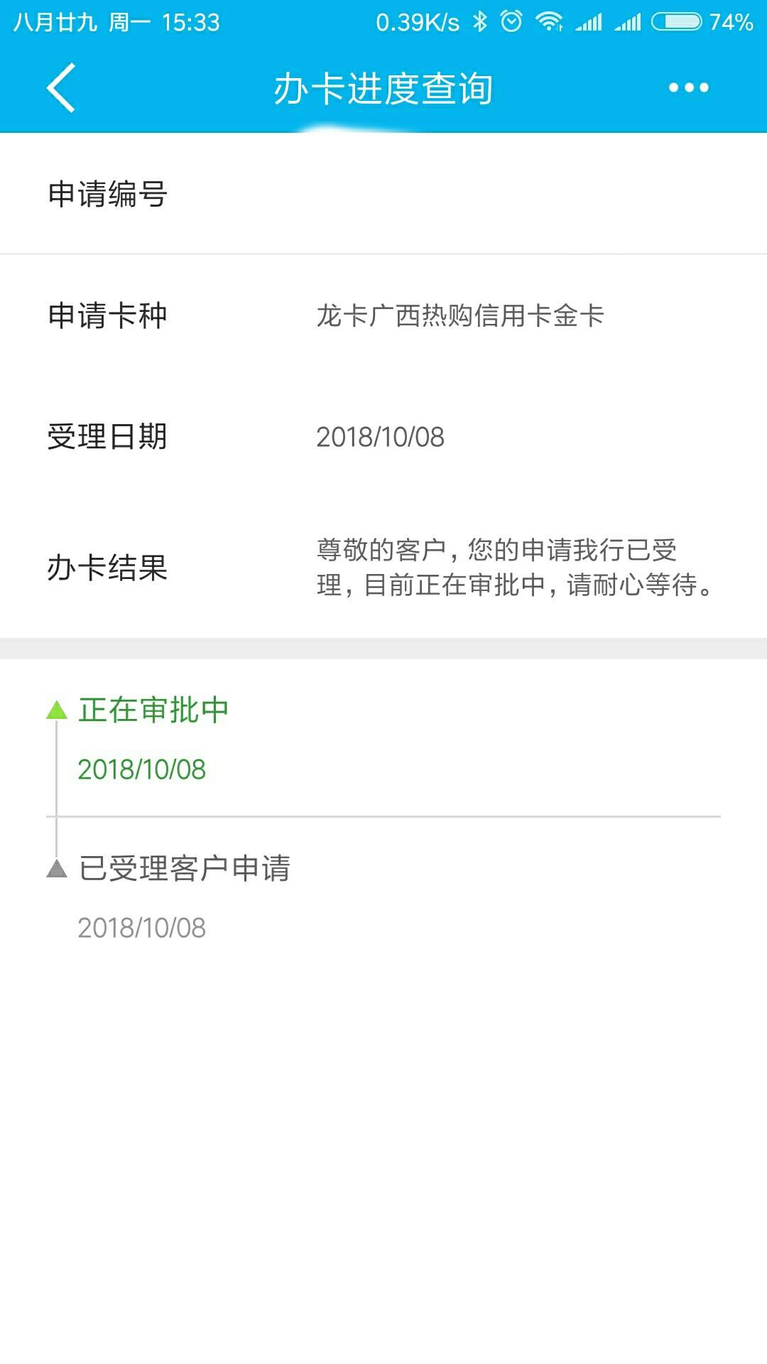 刚刚查了一下申卡进度 - 建设银行讨论区 - 我爱卡论坛