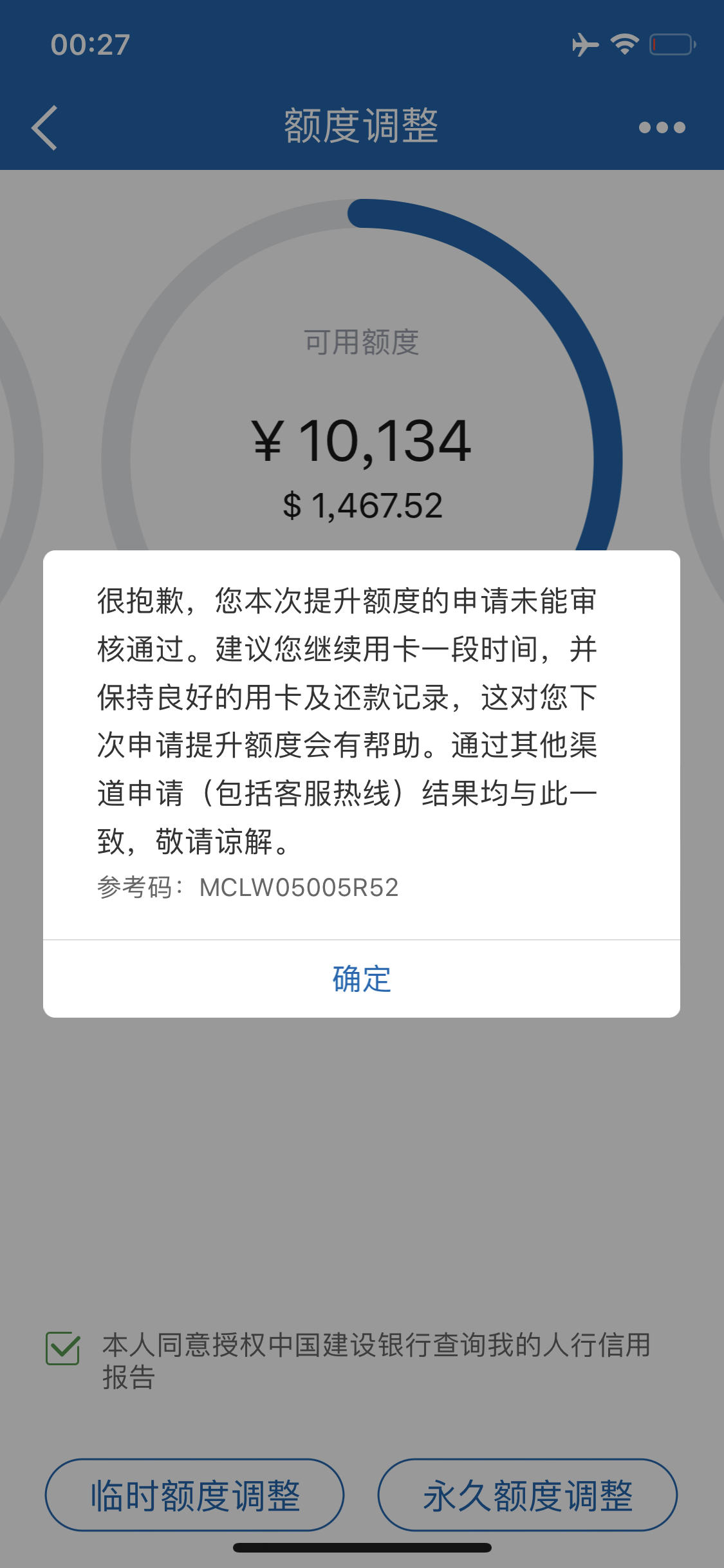 临时到期三个月,无法提额 - 建设银行讨论区 - 我爱卡论坛