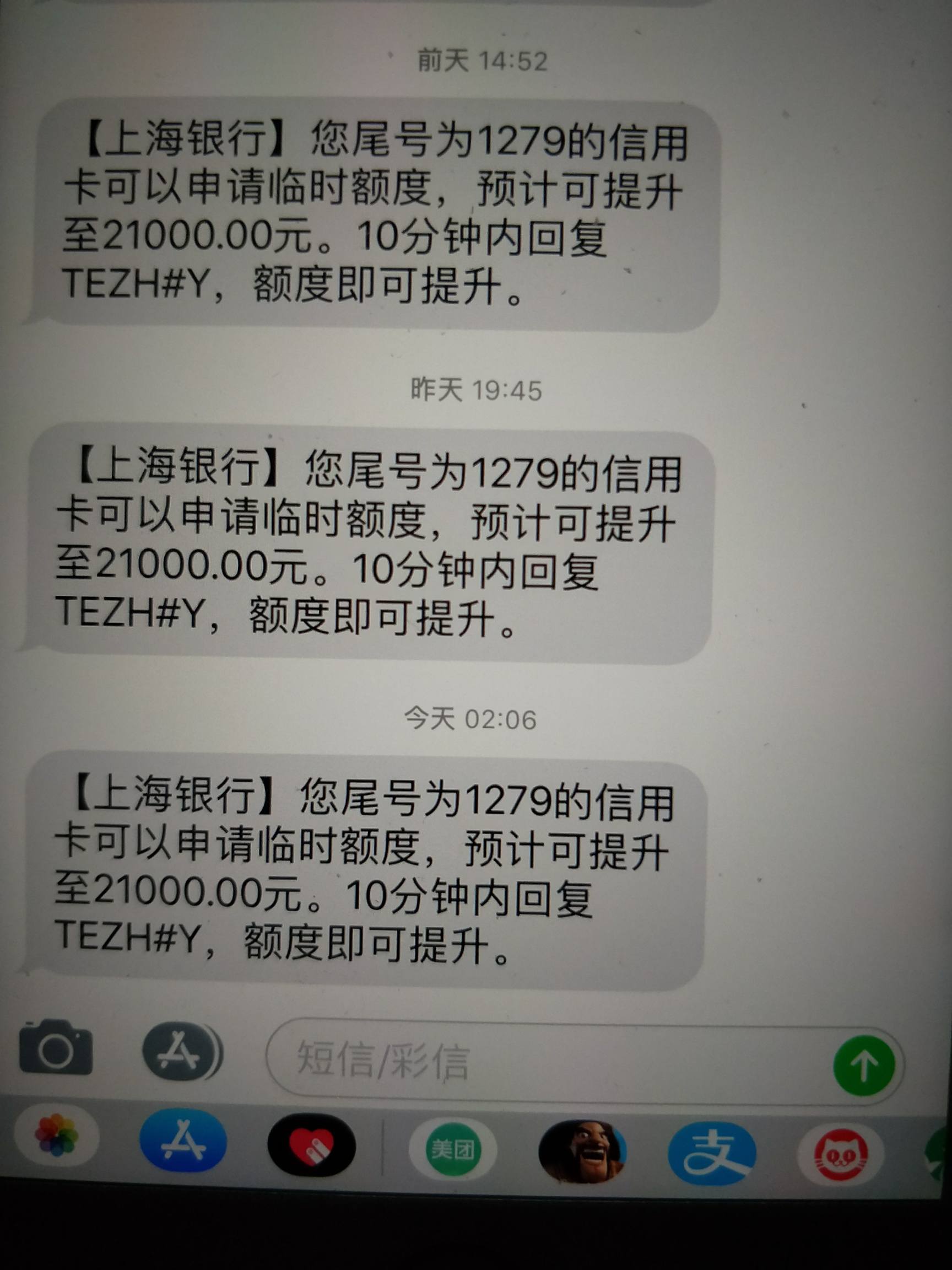 凌晨2点还给我发信息 - 上海银行讨论区 - 我爱卡论坛