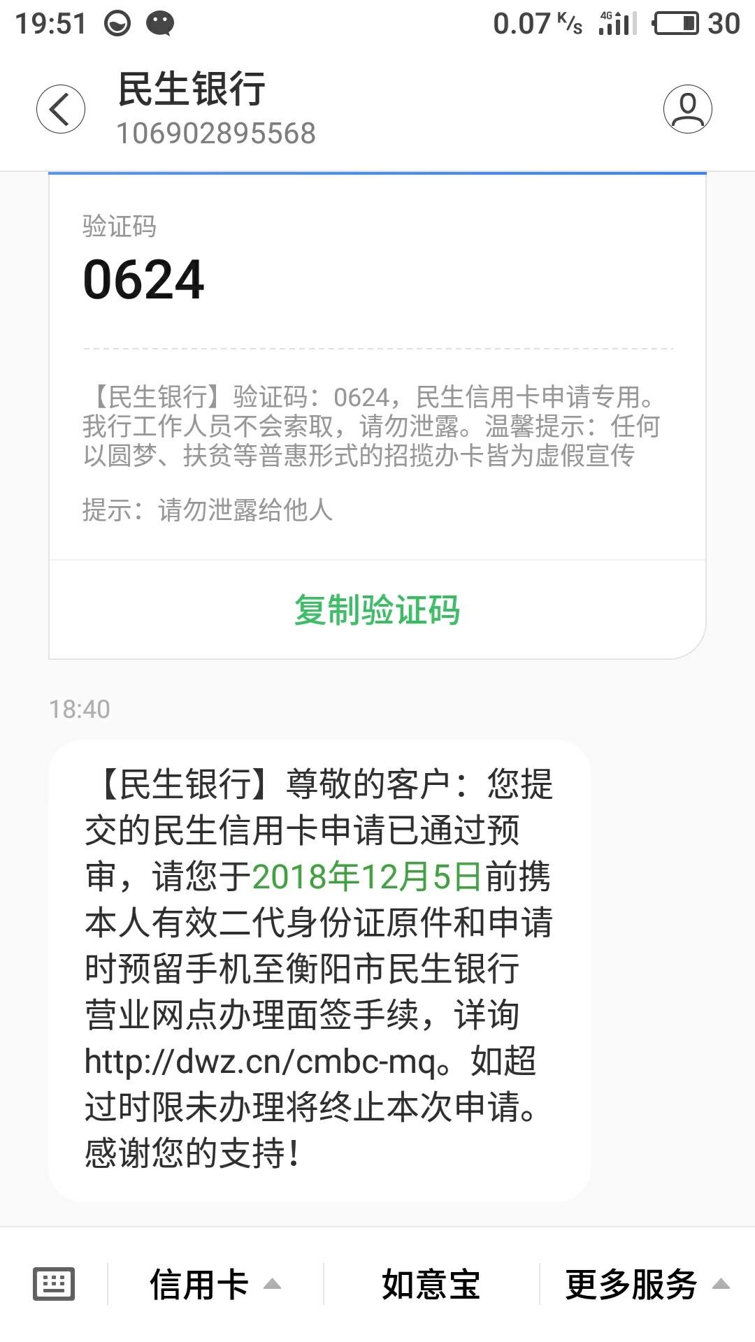 民生银行手机银行登录失败(我的民生银行app登陆怎么老是失败)