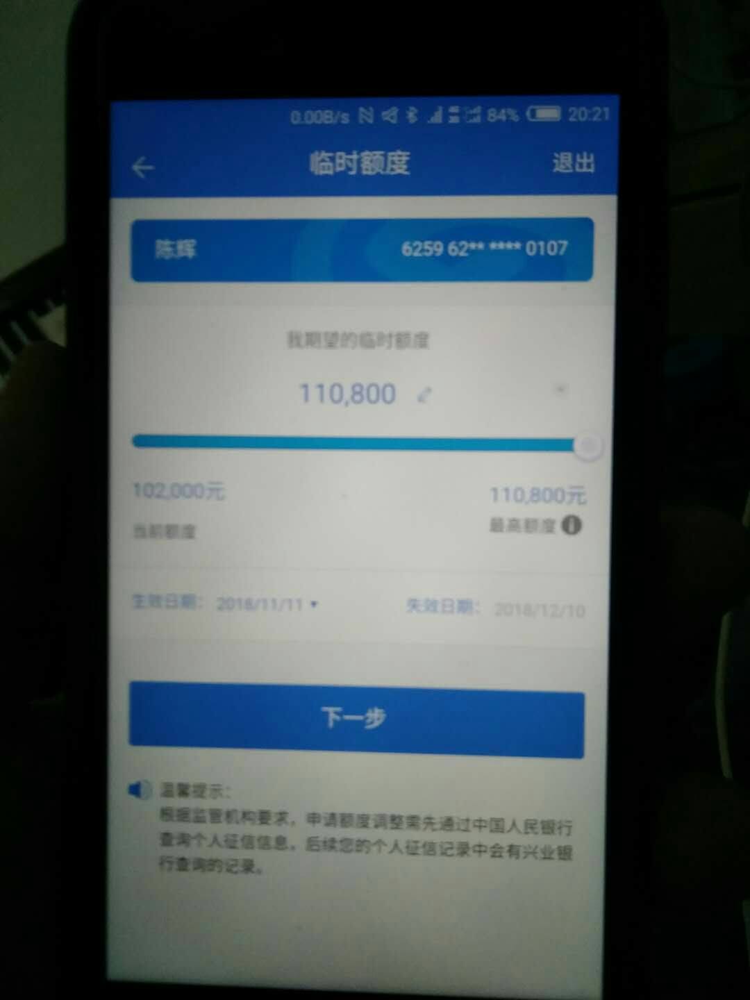 兴业第五次提额记录,晚了一个月 - 兴业银行讨论区 - 我爱卡论坛