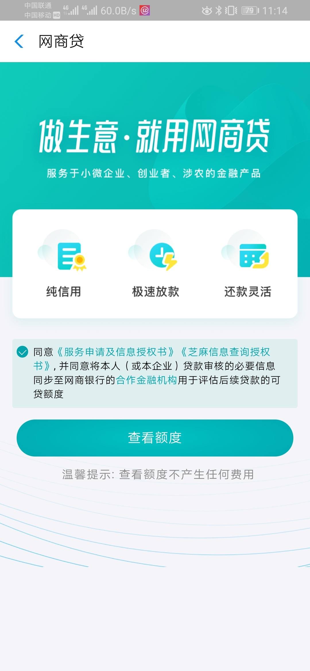 大家看看是不是出来网商贷了 - 大额分期贷 - 信用