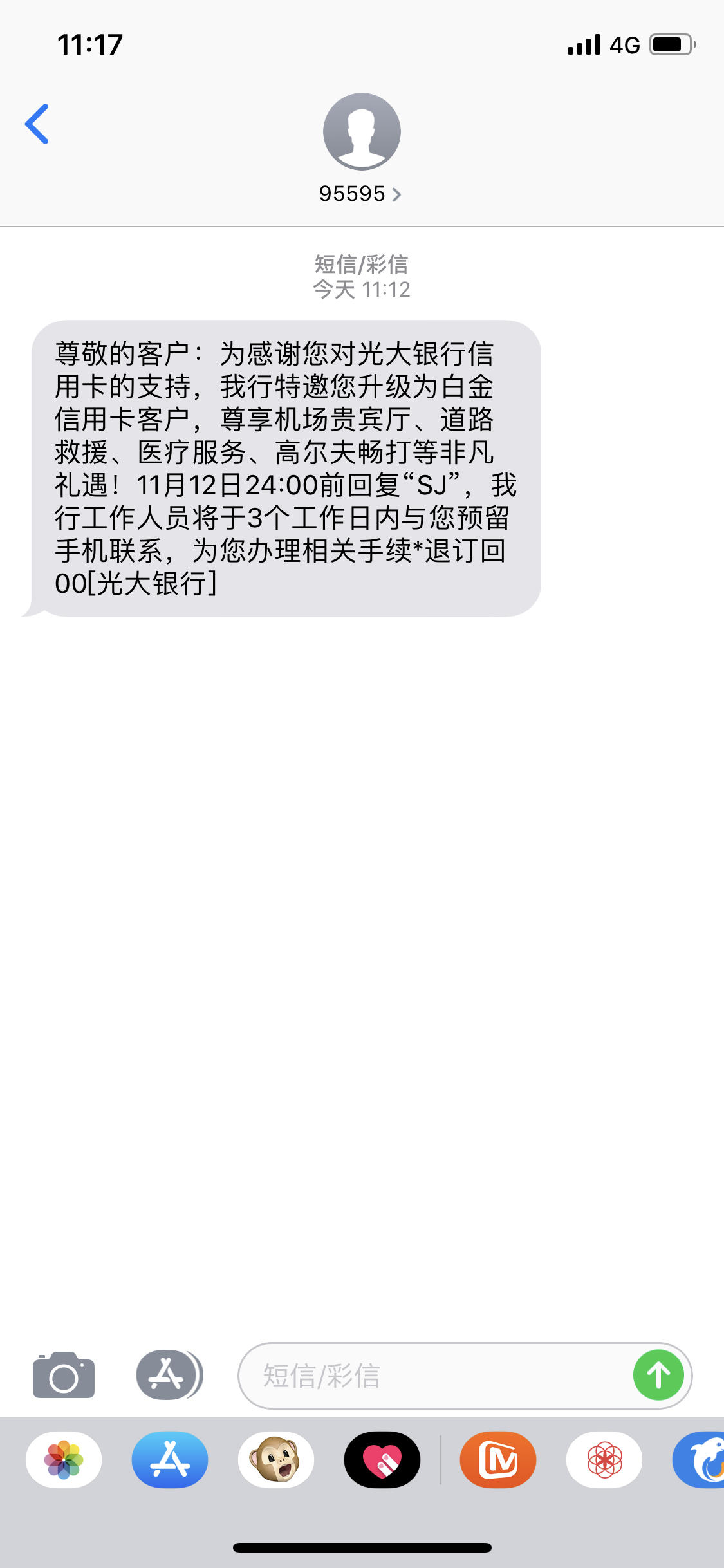 光大短信邀请白金了.